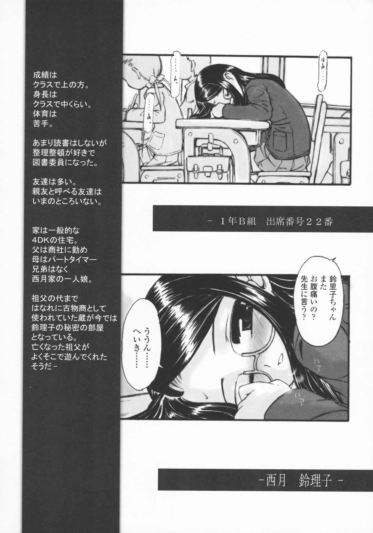 [OKINA] 禁談の幼声