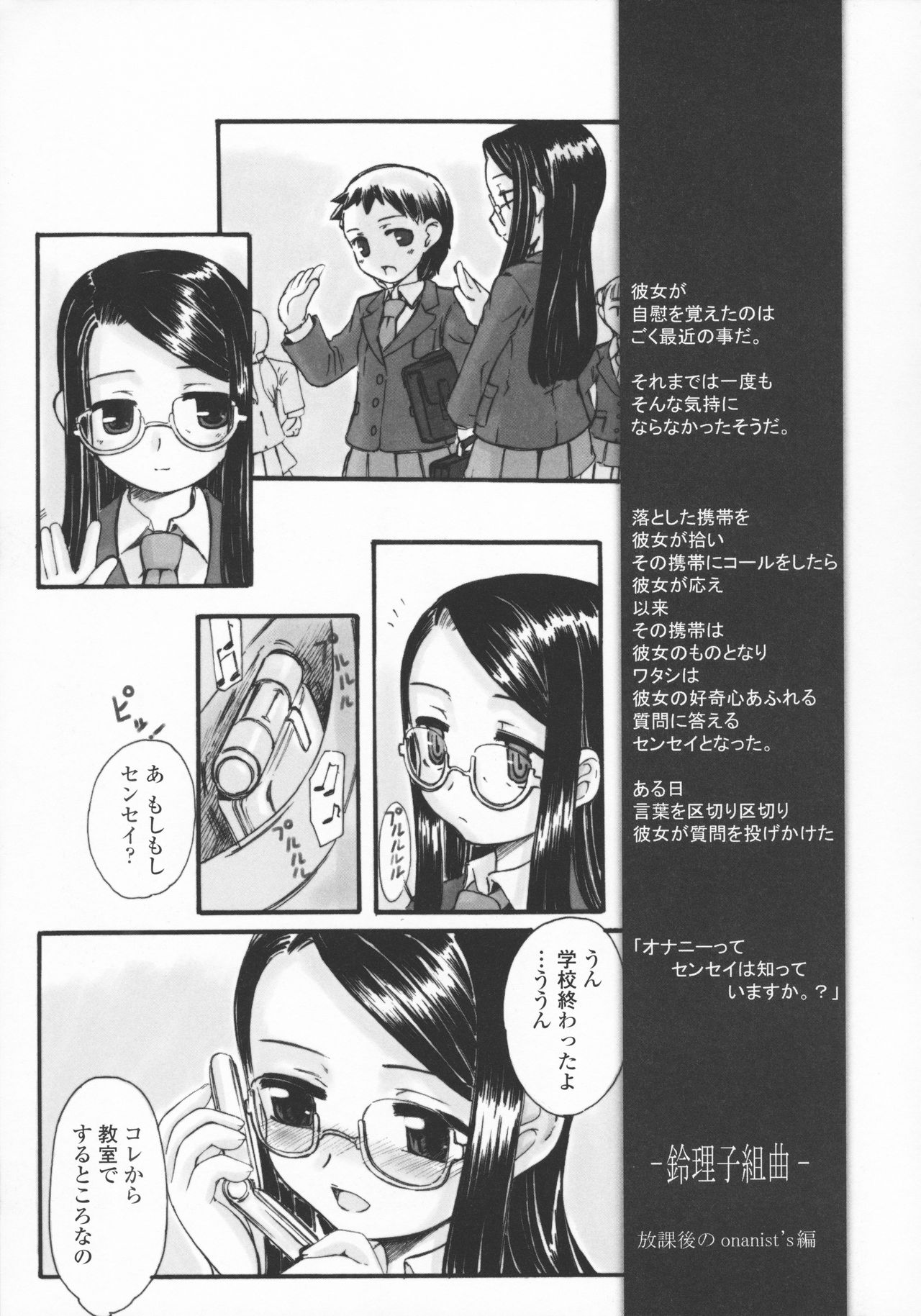 [OKINA] 禁談の幼声
