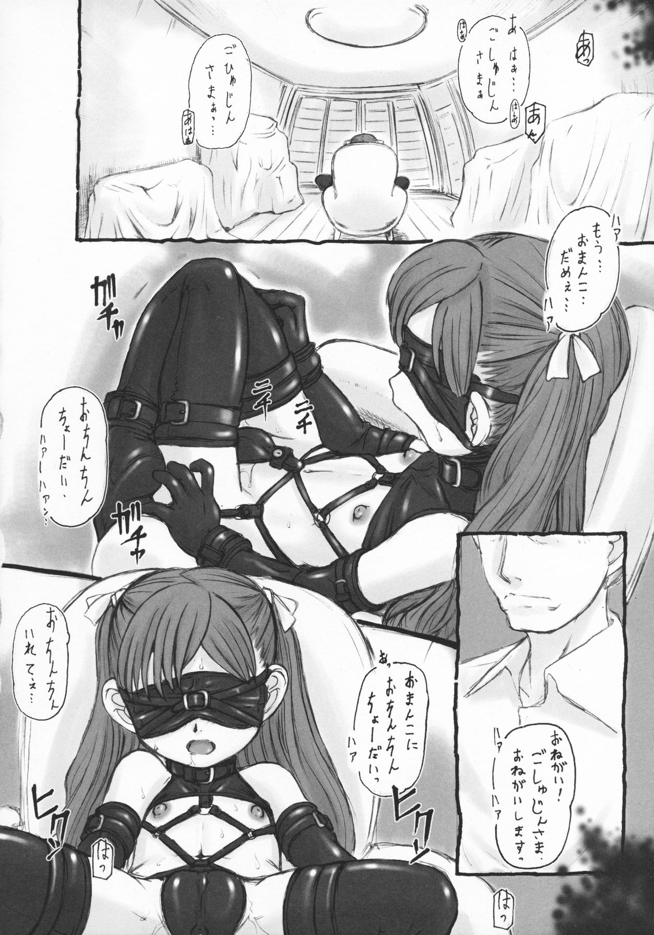 [OKINA] 禁談の幼声