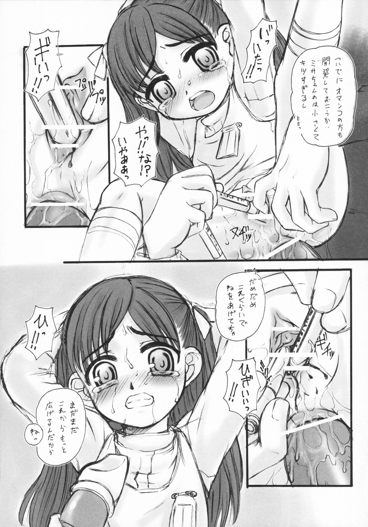 [OKINA] 禁談の幼声
