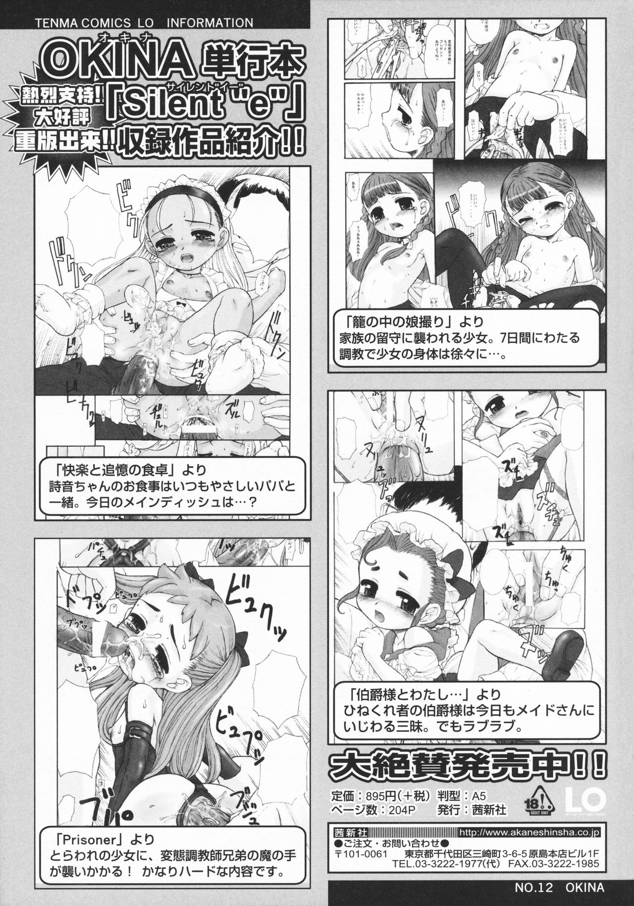 [OKINA] 禁談の幼声