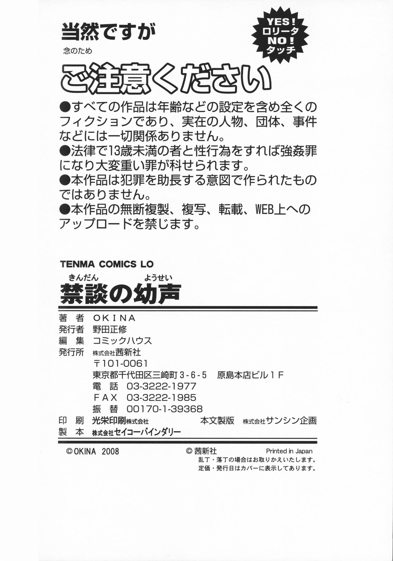 [OKINA] 禁談の幼声