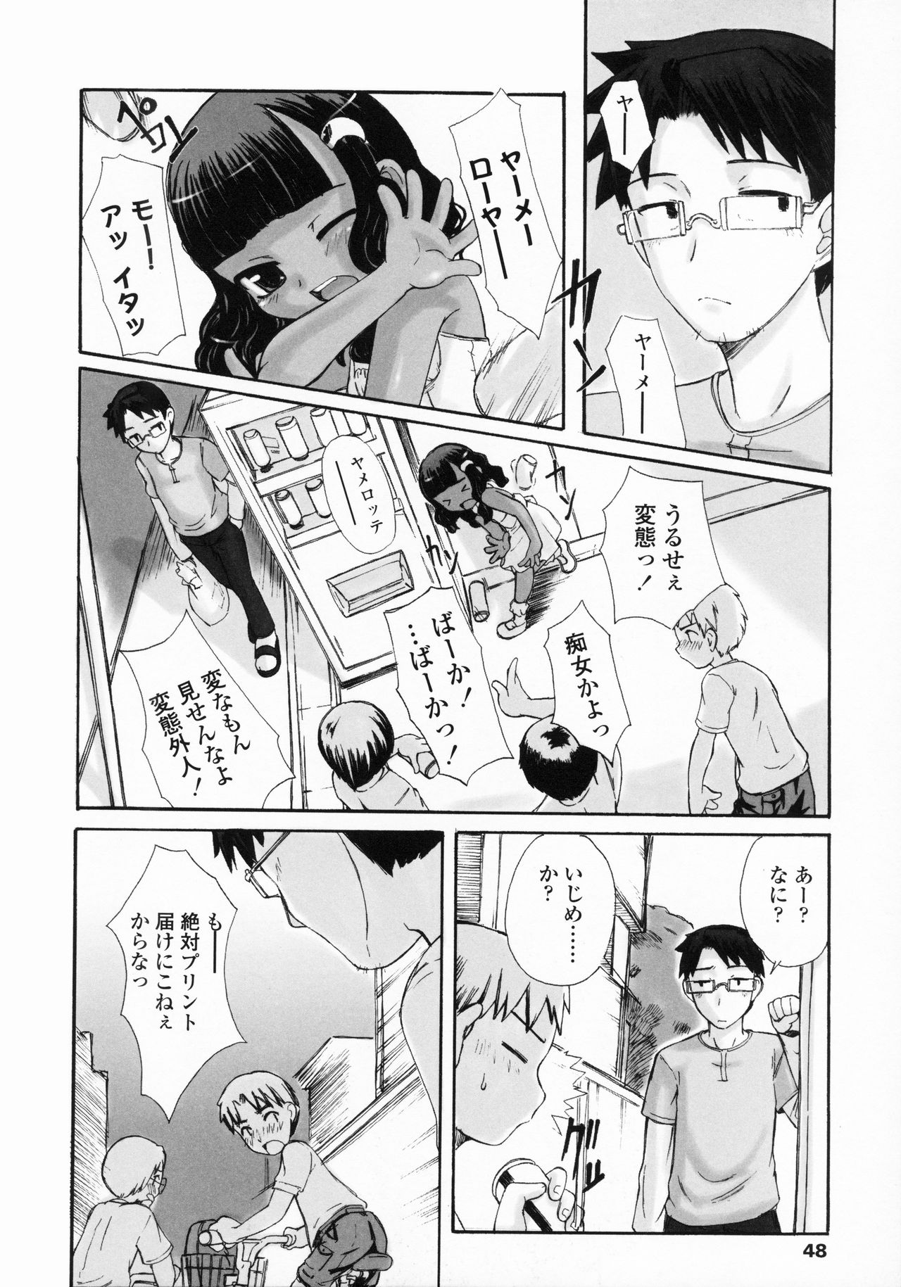 [OKINA] 禁談の幼声