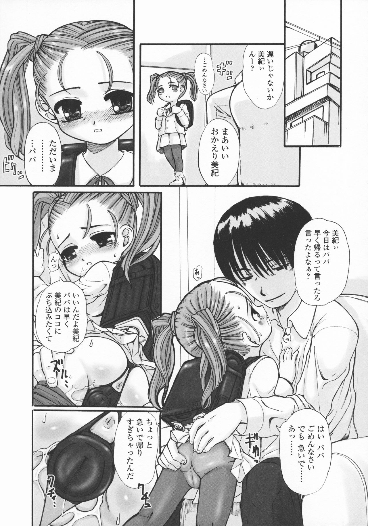 [OKINA] 禁談の幼声