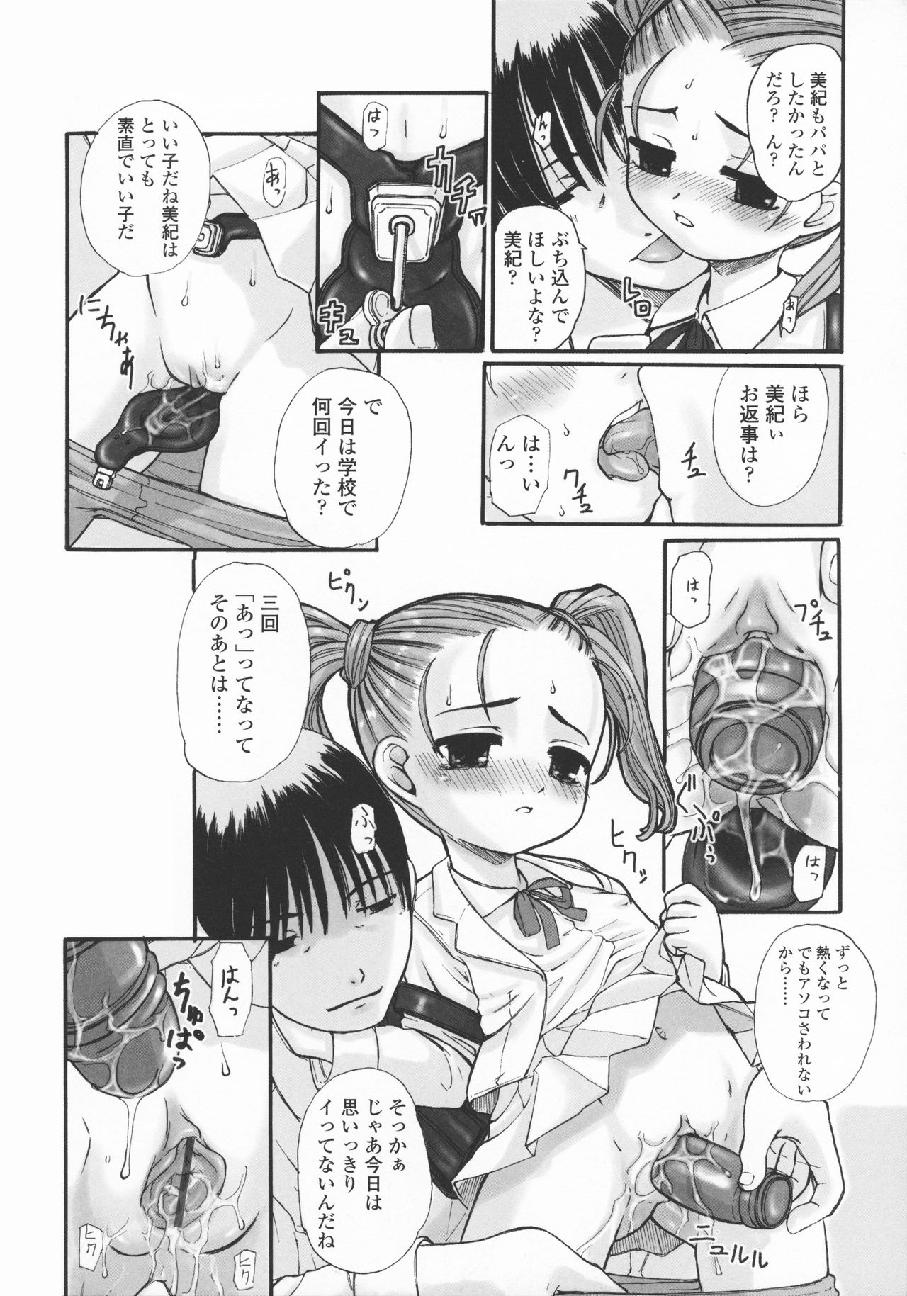 [OKINA] 禁談の幼声