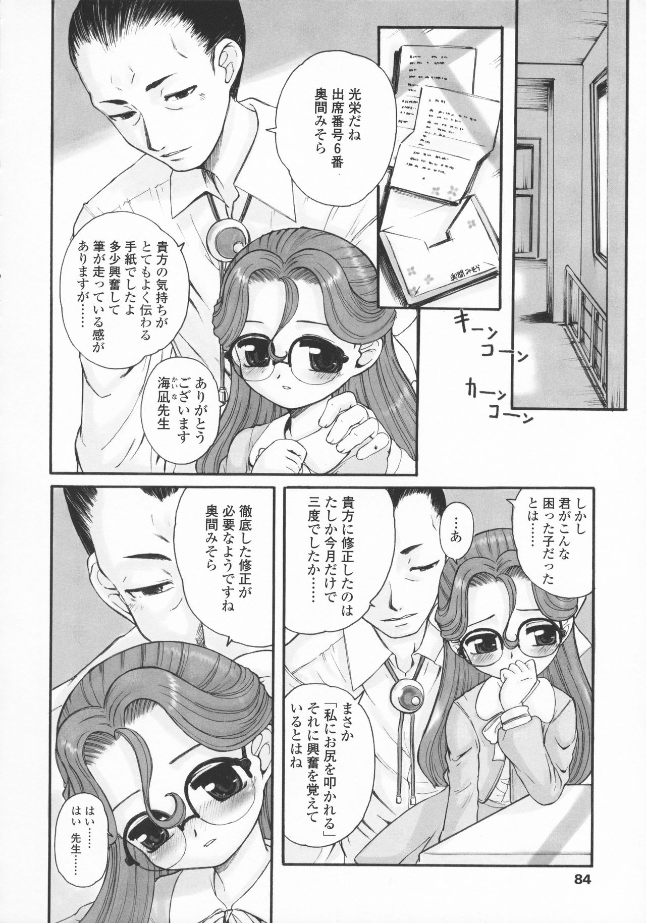 [OKINA] 禁談の幼声