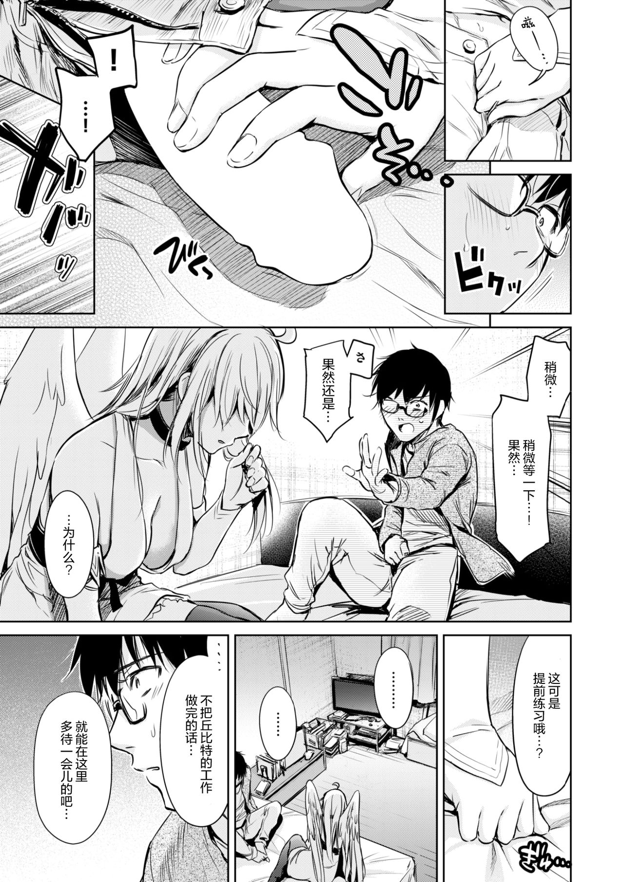 [うまくち醤油] 恋欲キューピッド (COMIC 快楽天 2017年8月号) [中国翻訳] [DL版]