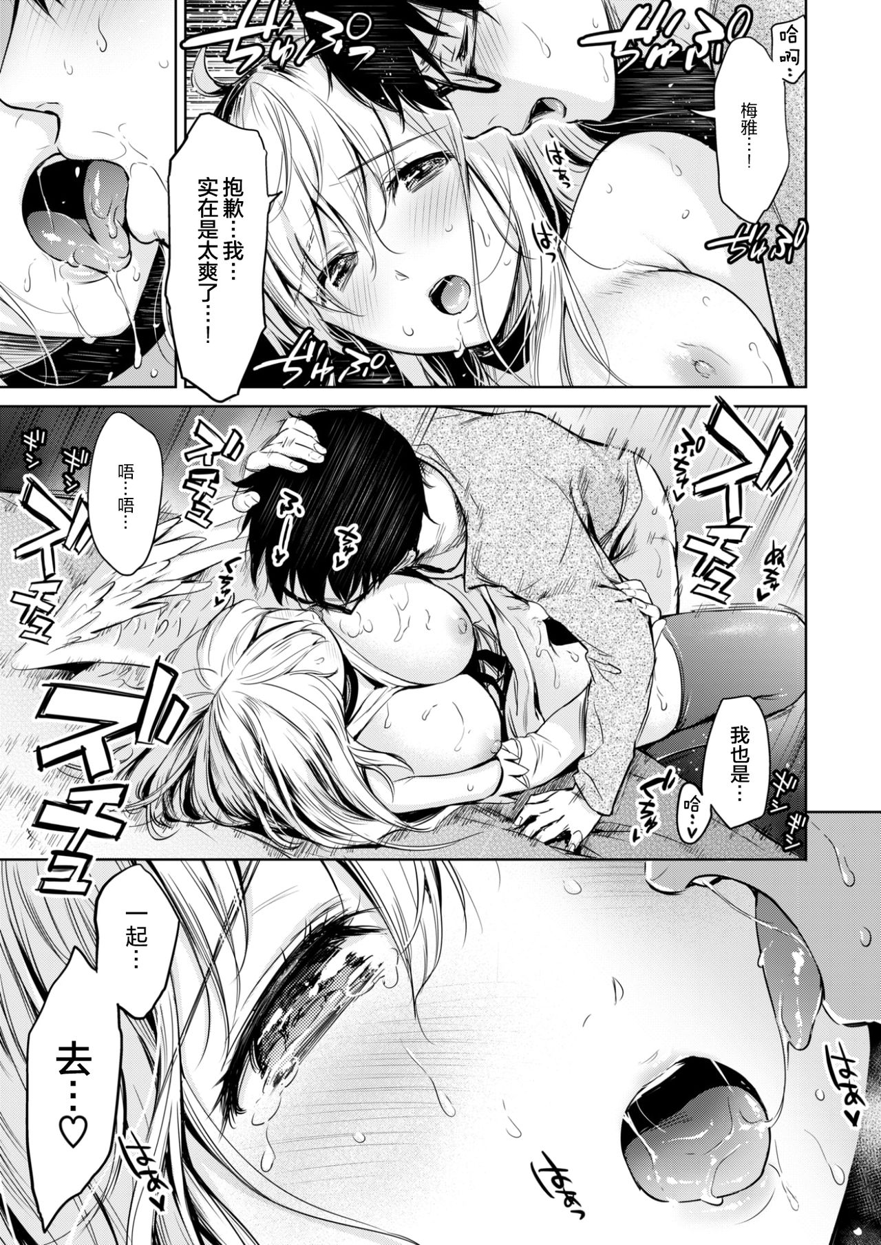 [うまくち醤油] 恋欲キューピッド (COMIC 快楽天 2017年8月号) [中国翻訳] [DL版]