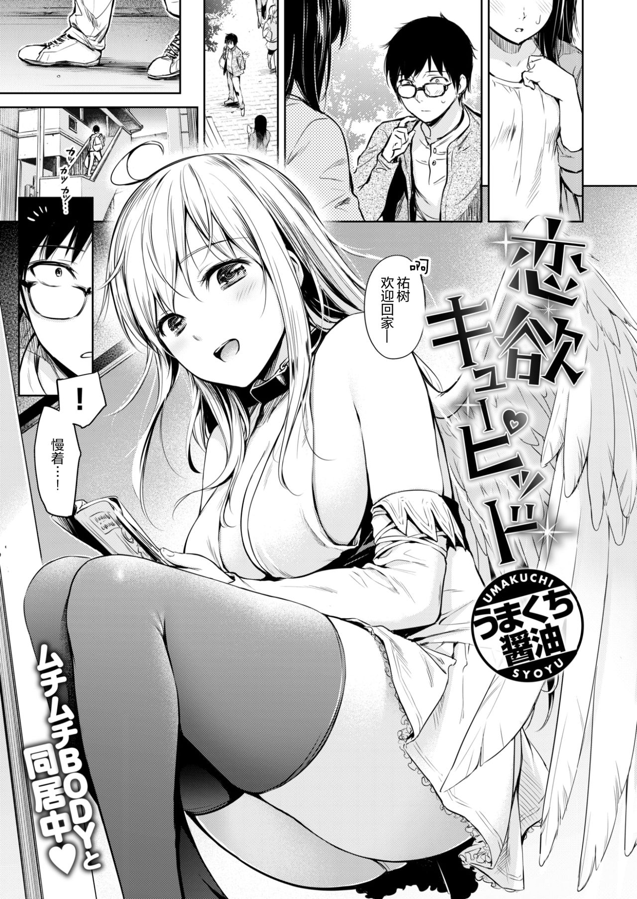 [うまくち醤油] 恋欲キューピッド (COMIC 快楽天 2017年8月号) [中国翻訳] [DL版]