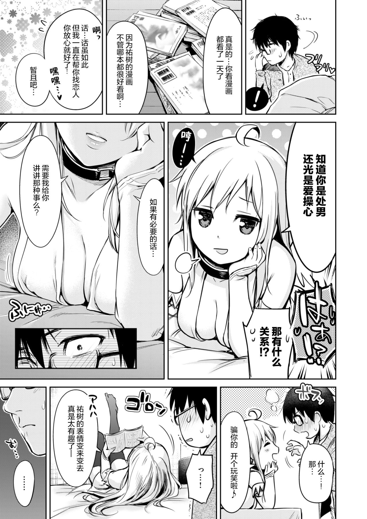 [うまくち醤油] 恋欲キューピッド (COMIC 快楽天 2017年8月号) [中国翻訳] [DL版]