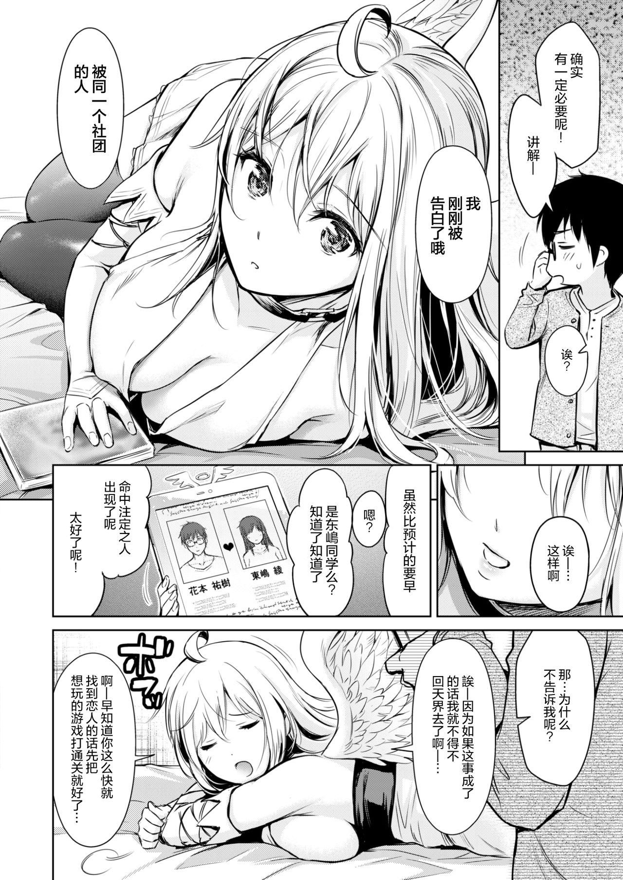 [うまくち醤油] 恋欲キューピッド (COMIC 快楽天 2017年8月号) [中国翻訳] [DL版]