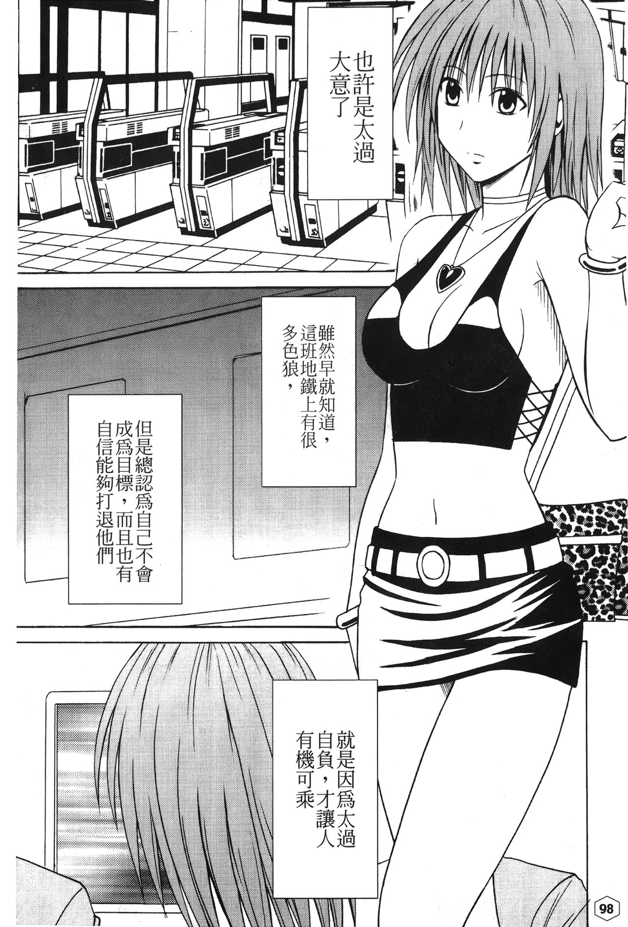[蜂鳥館] 女配角．淫之書 01 [中国翻訳]
