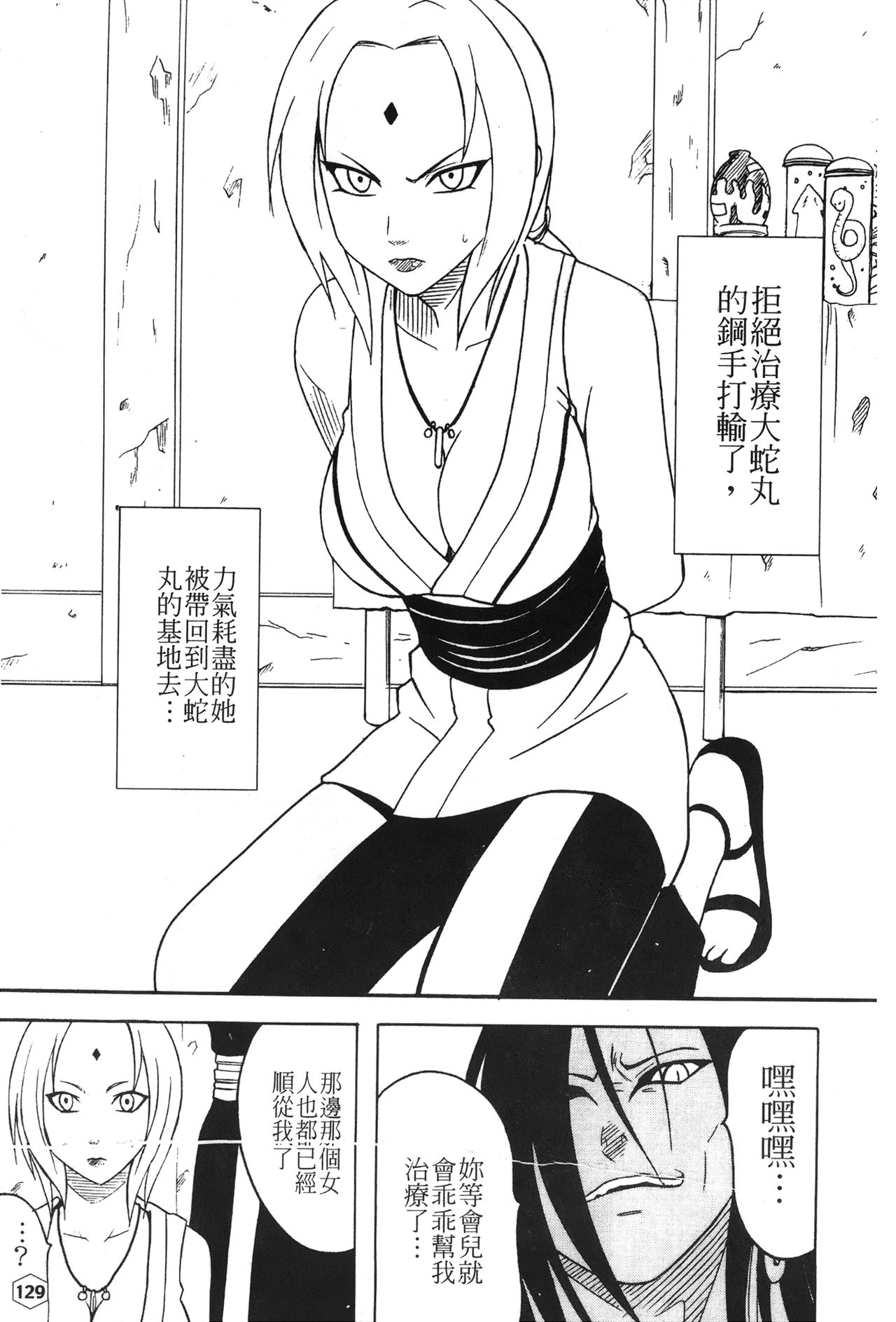 [蜂鳥館] 女配角．淫之書 01 [中国翻訳]