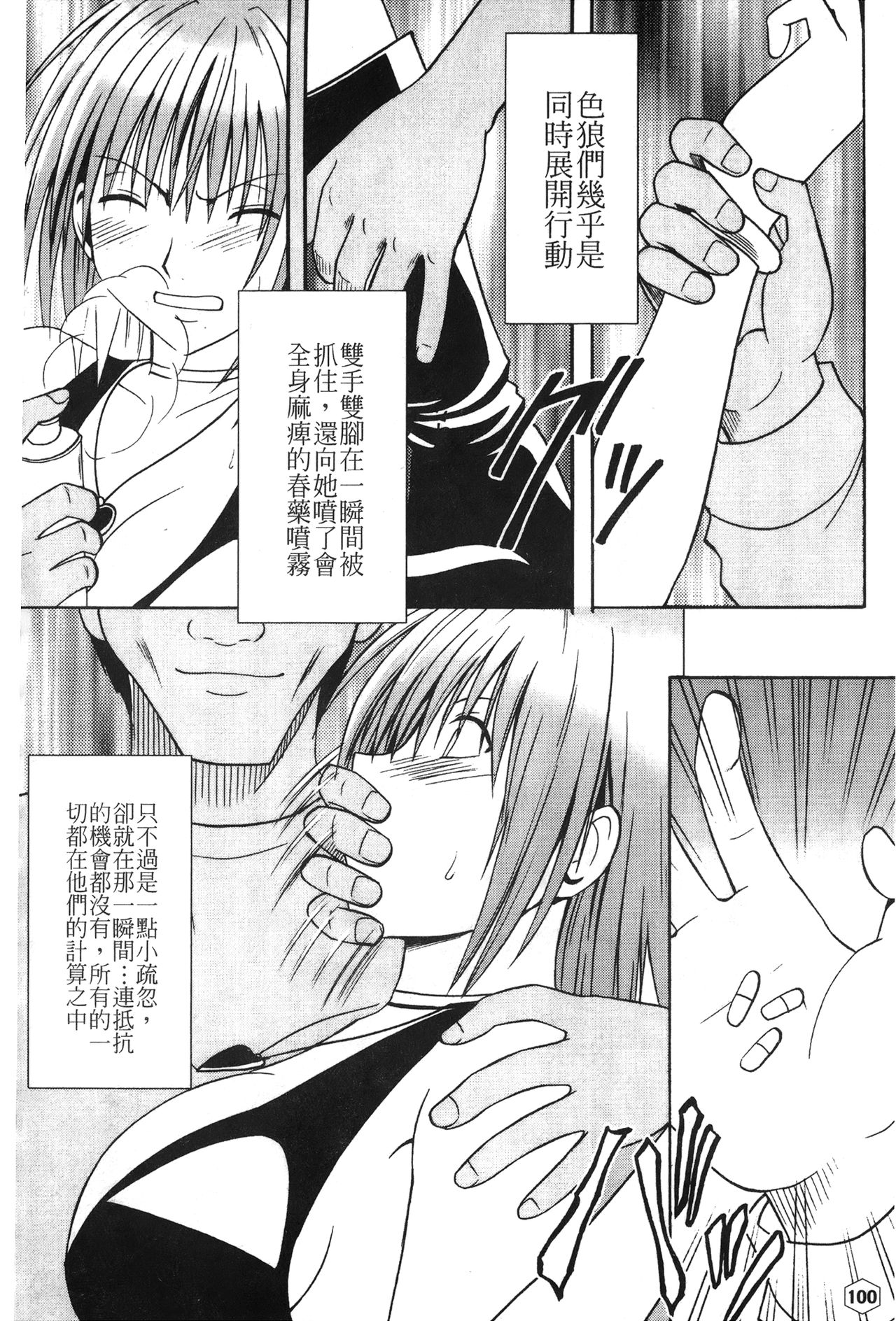 [蜂鳥館] 女配角．淫之書 01 [中国翻訳]