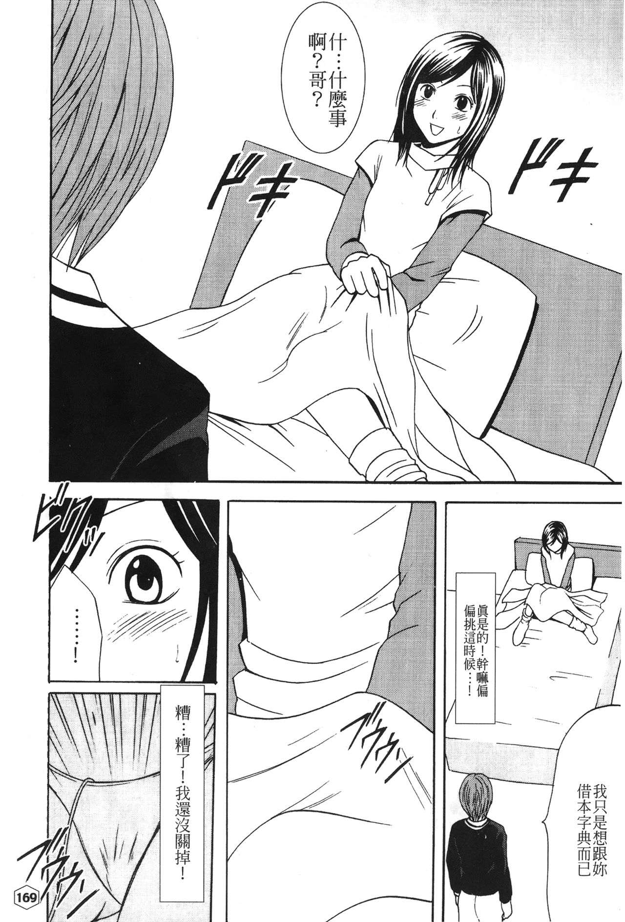 [蜂鳥館] 女配角．淫之書 01 [中国翻訳]