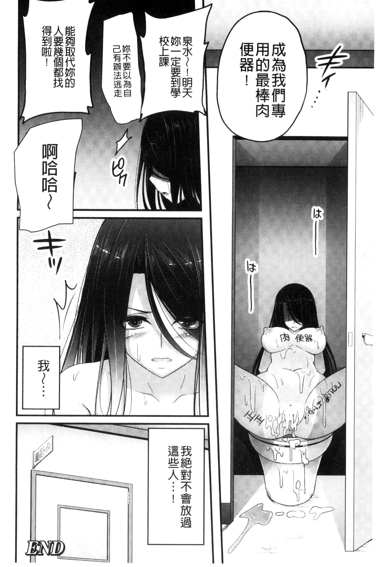 [一夢] 堕ちて犯されてマワされて [中国翻訳]