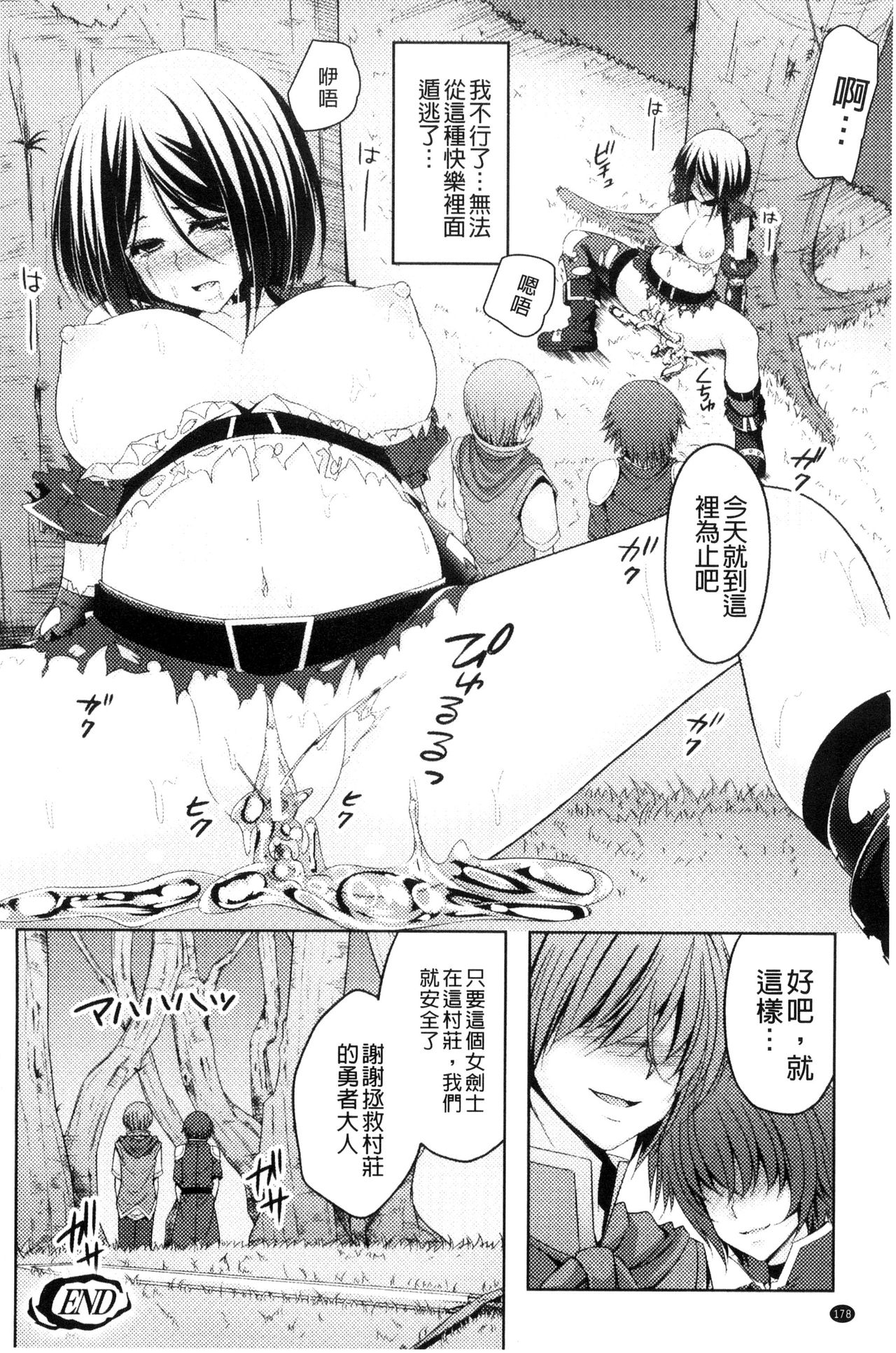 [一夢] 堕ちて犯されてマワされて [中国翻訳]