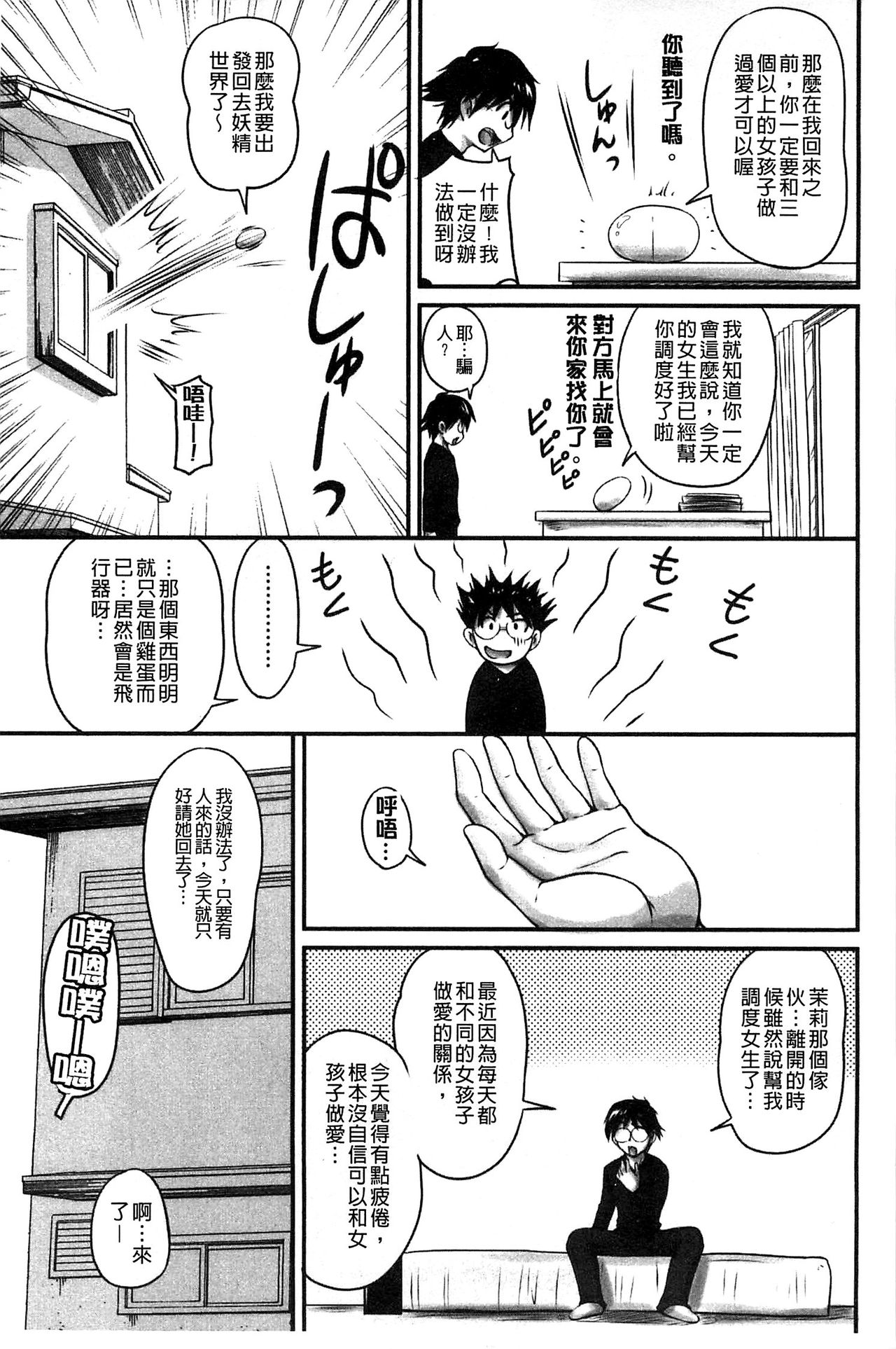 [ふぁんとむ] 生ハメ膣出し洗脳中 [中国翻訳]
