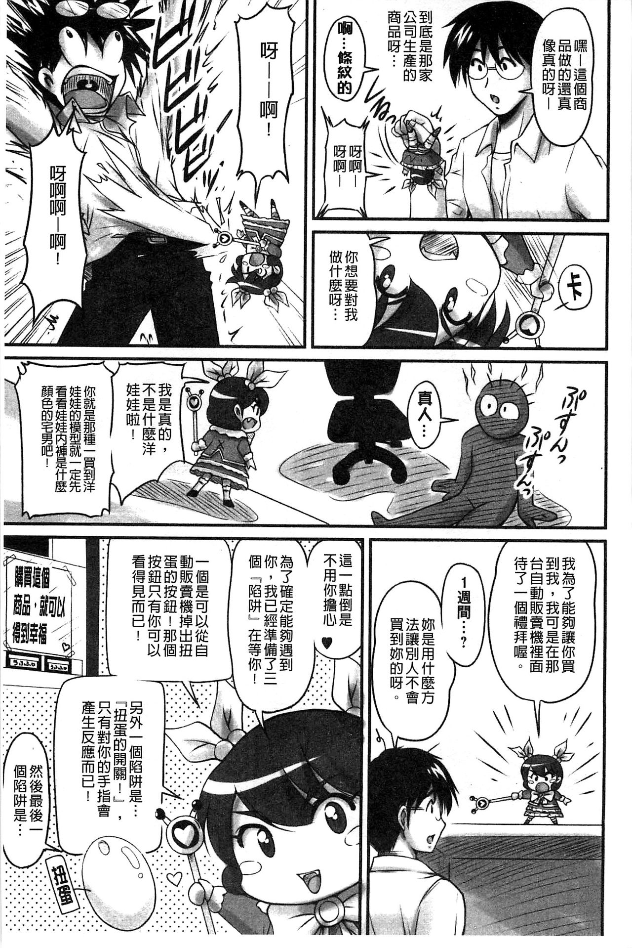 [ふぁんとむ] 生ハメ膣出し洗脳中 [中国翻訳]