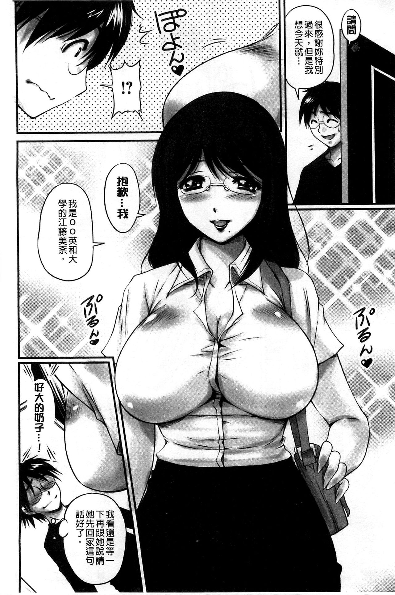 [ふぁんとむ] 生ハメ膣出し洗脳中 [中国翻訳]