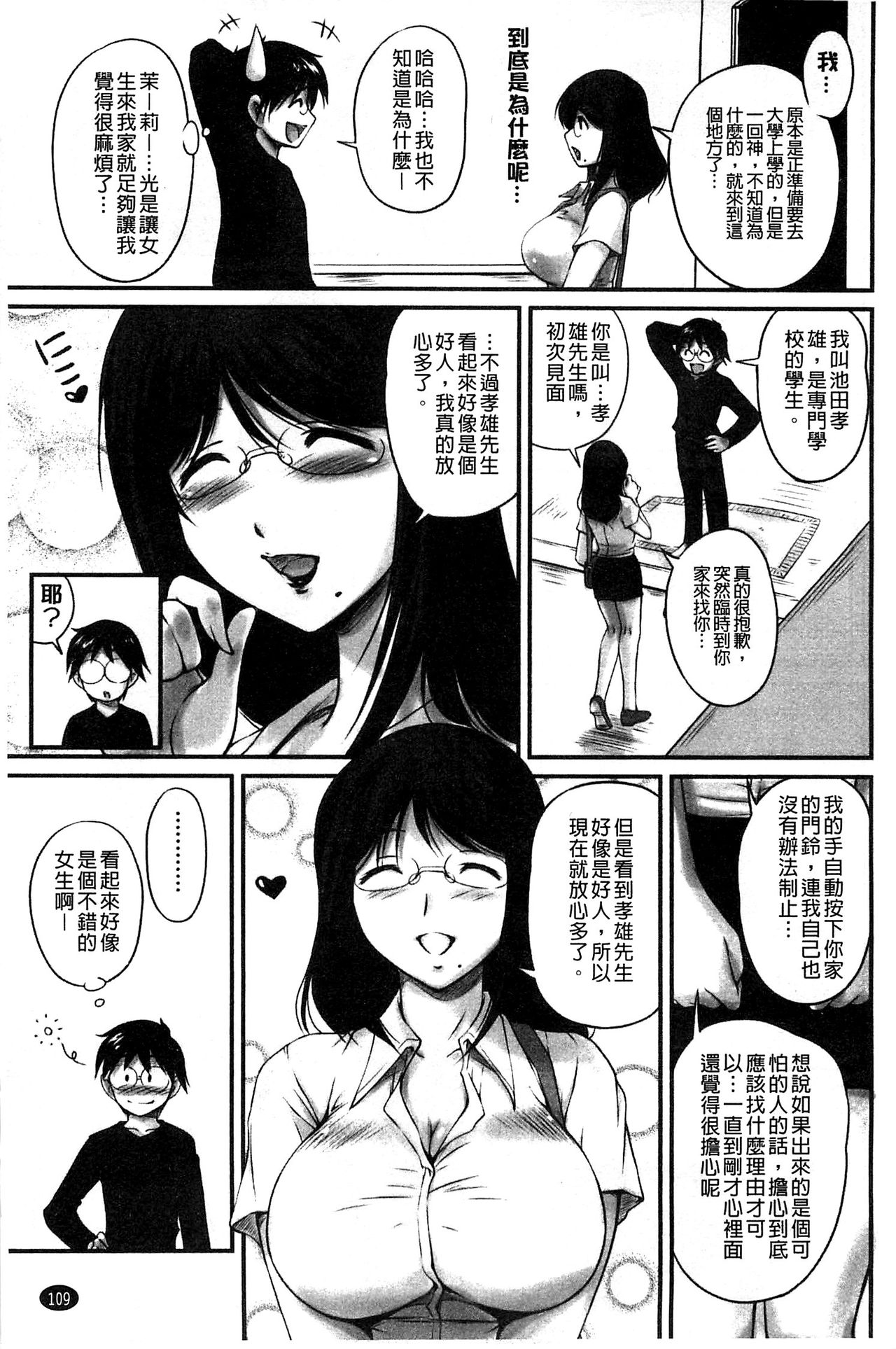 [ふぁんとむ] 生ハメ膣出し洗脳中 [中国翻訳]