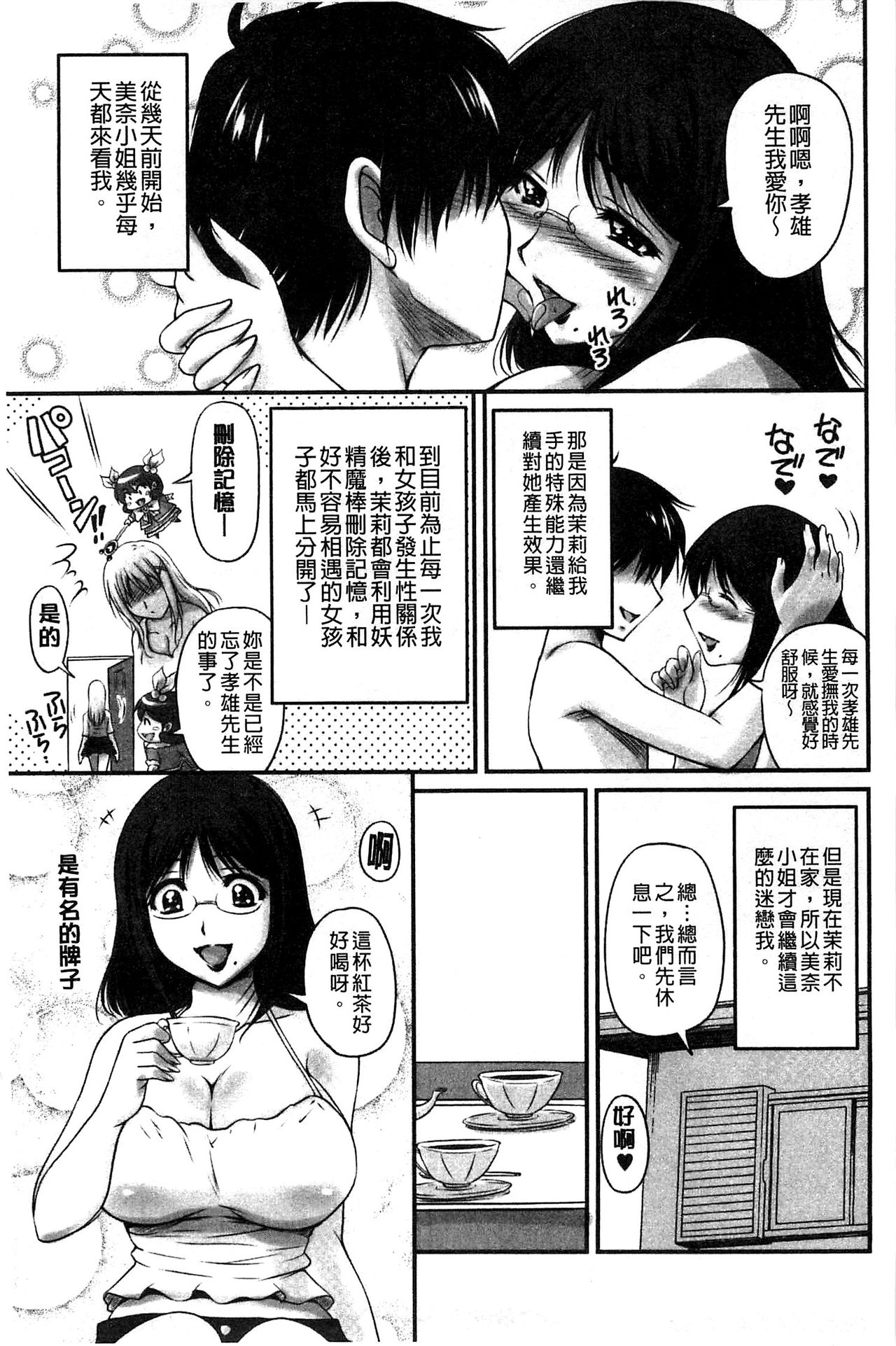 [ふぁんとむ] 生ハメ膣出し洗脳中 [中国翻訳]