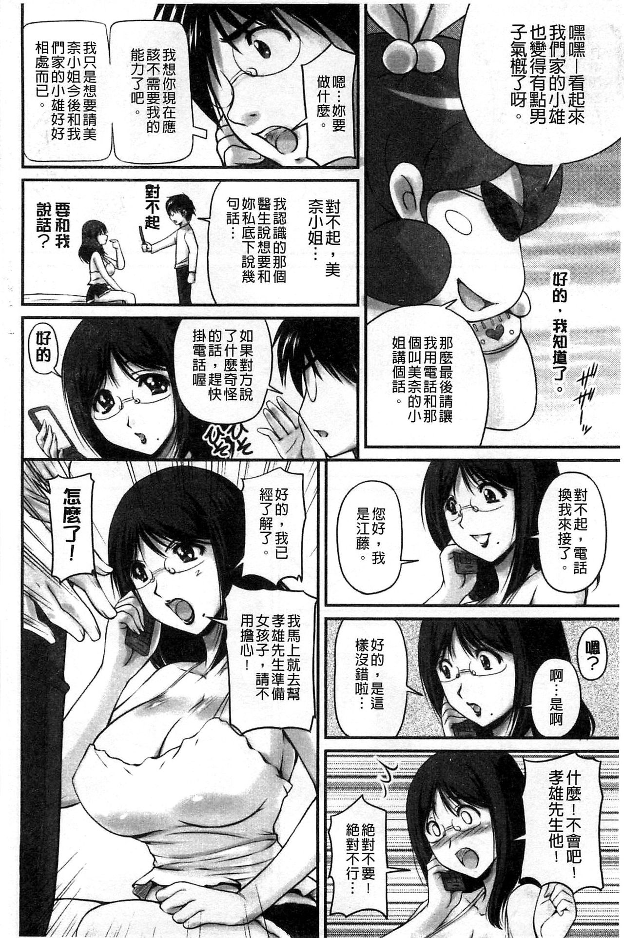 [ふぁんとむ] 生ハメ膣出し洗脳中 [中国翻訳]