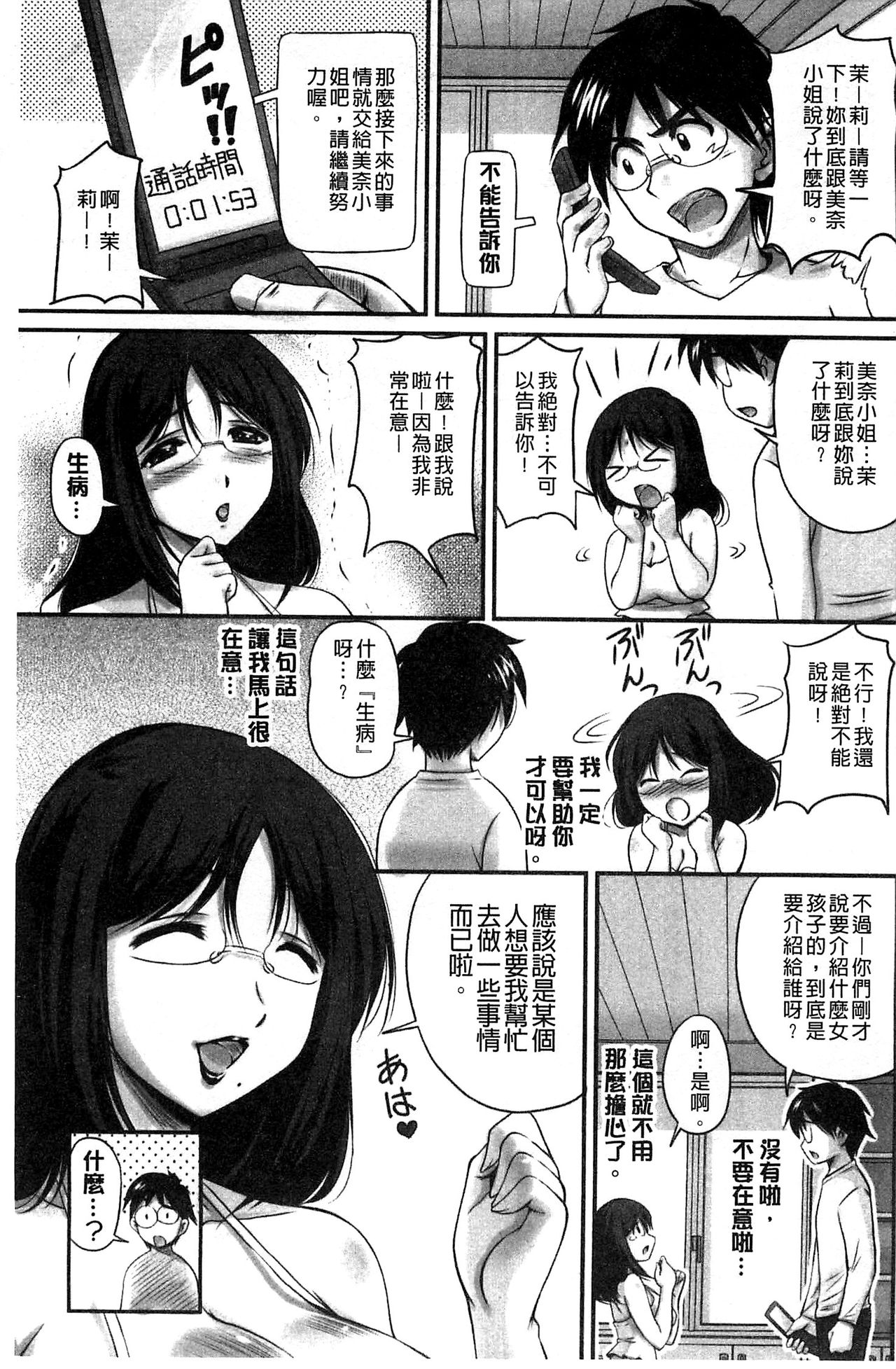 [ふぁんとむ] 生ハメ膣出し洗脳中 [中国翻訳]