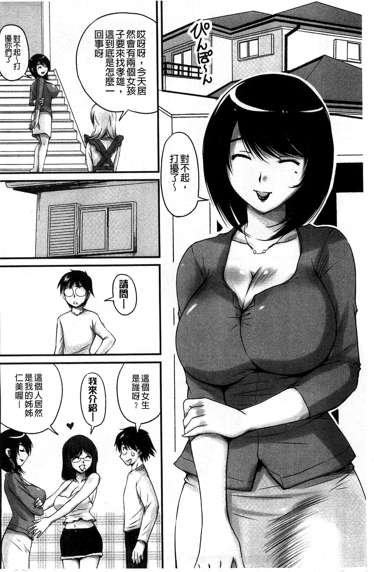 [ふぁんとむ] 生ハメ膣出し洗脳中 [中国翻訳]
