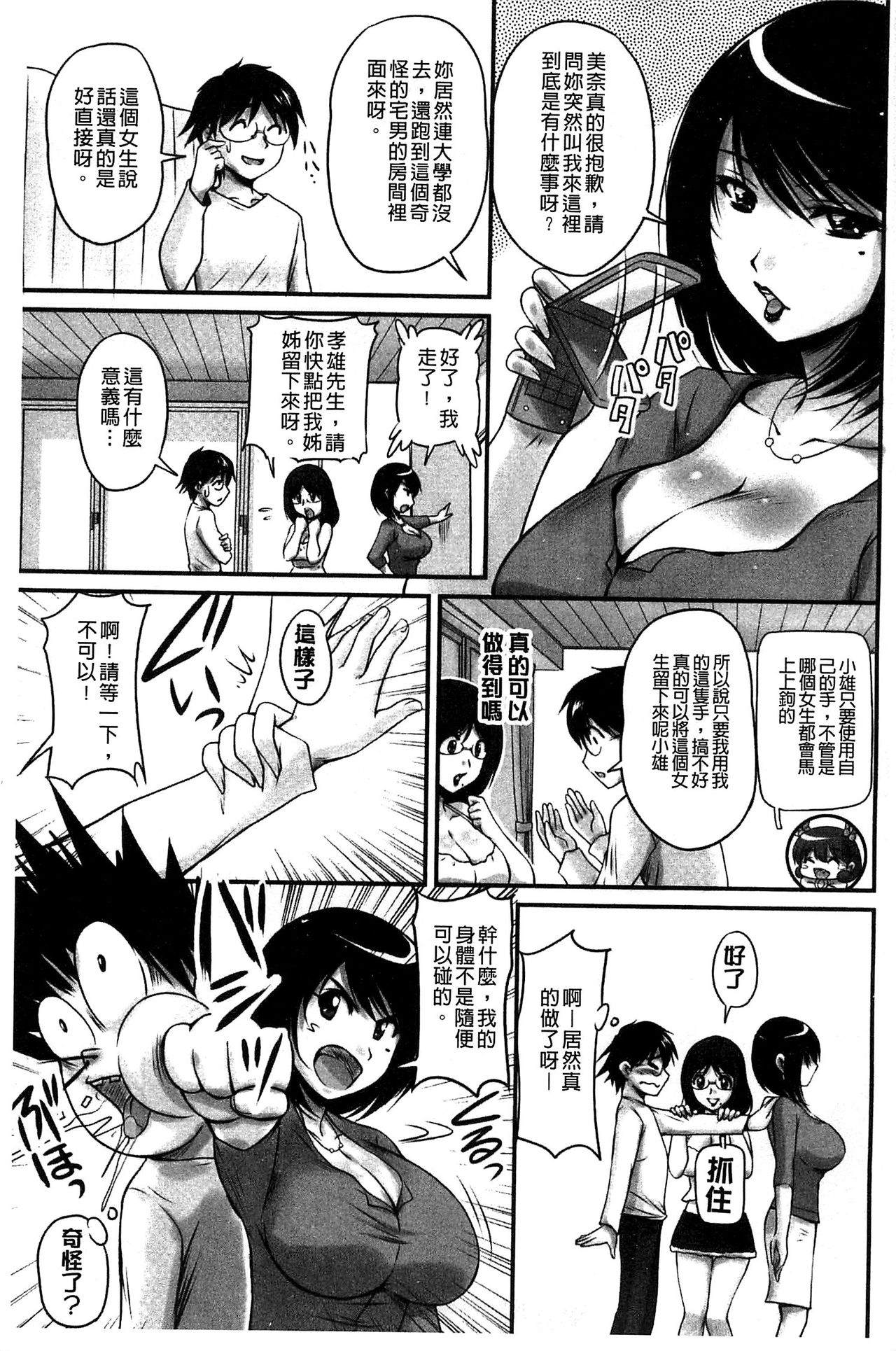 [ふぁんとむ] 生ハメ膣出し洗脳中 [中国翻訳]