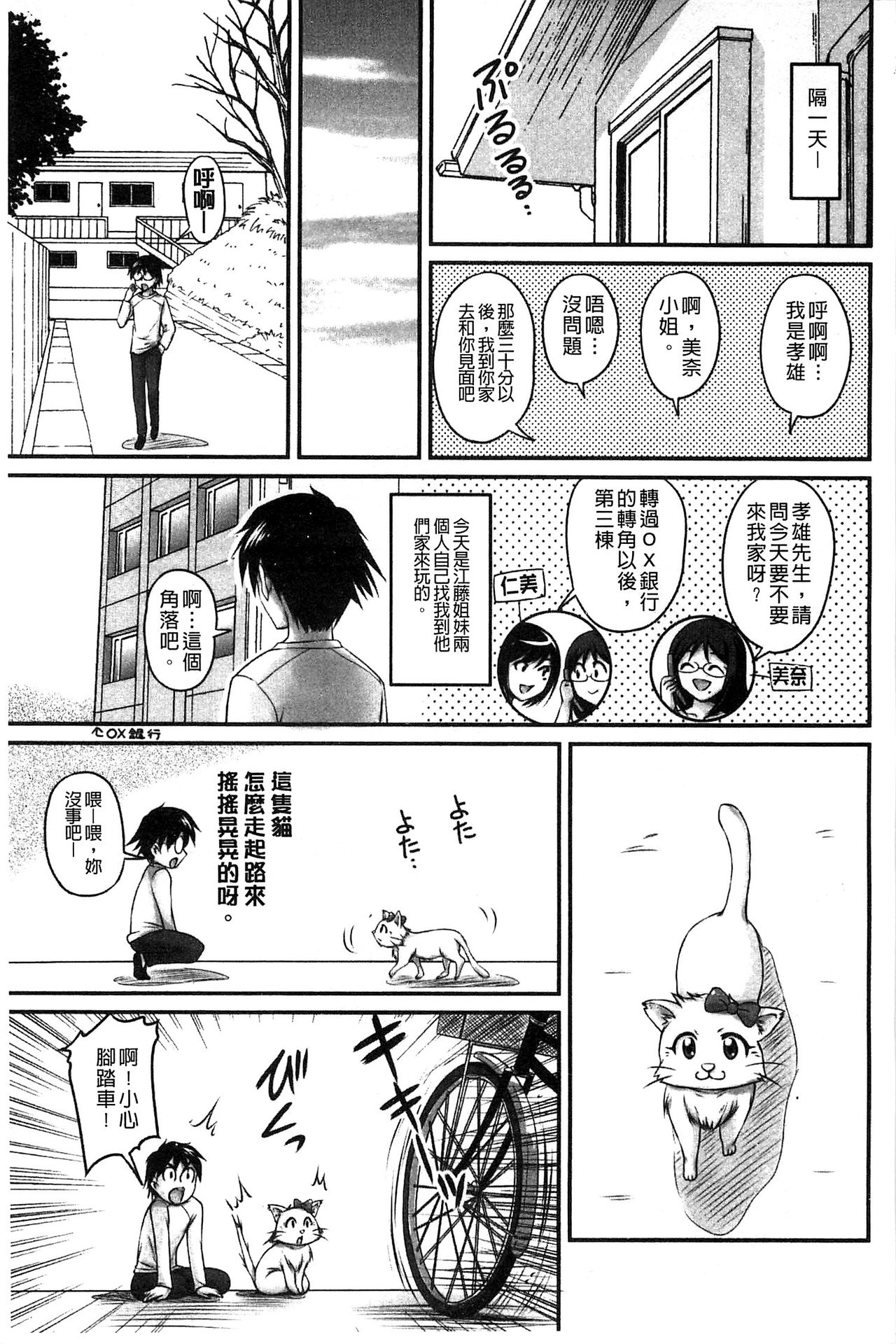 [ふぁんとむ] 生ハメ膣出し洗脳中 [中国翻訳]