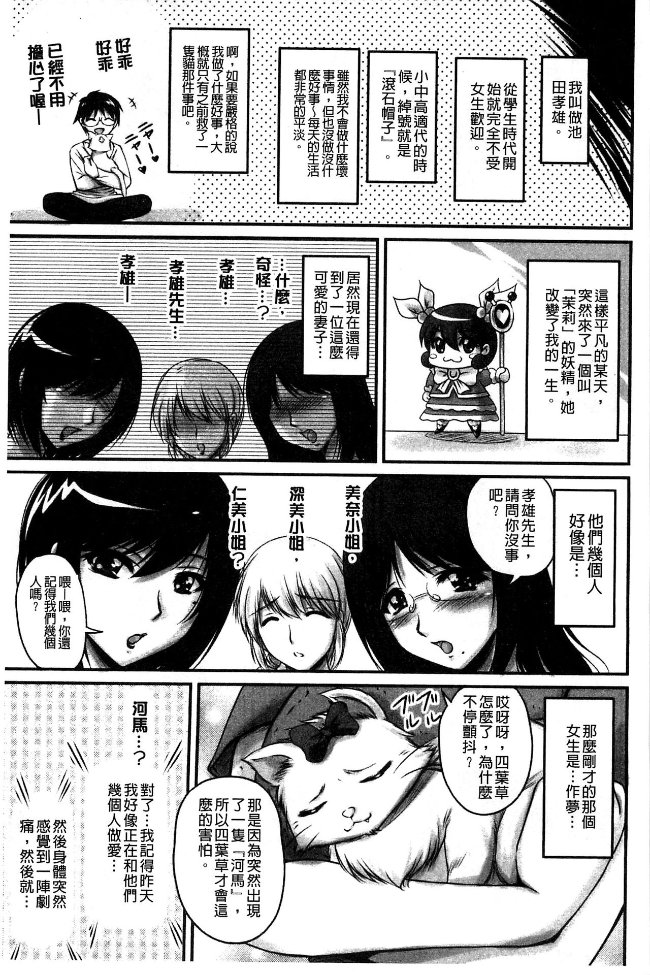 [ふぁんとむ] 生ハメ膣出し洗脳中 [中国翻訳]