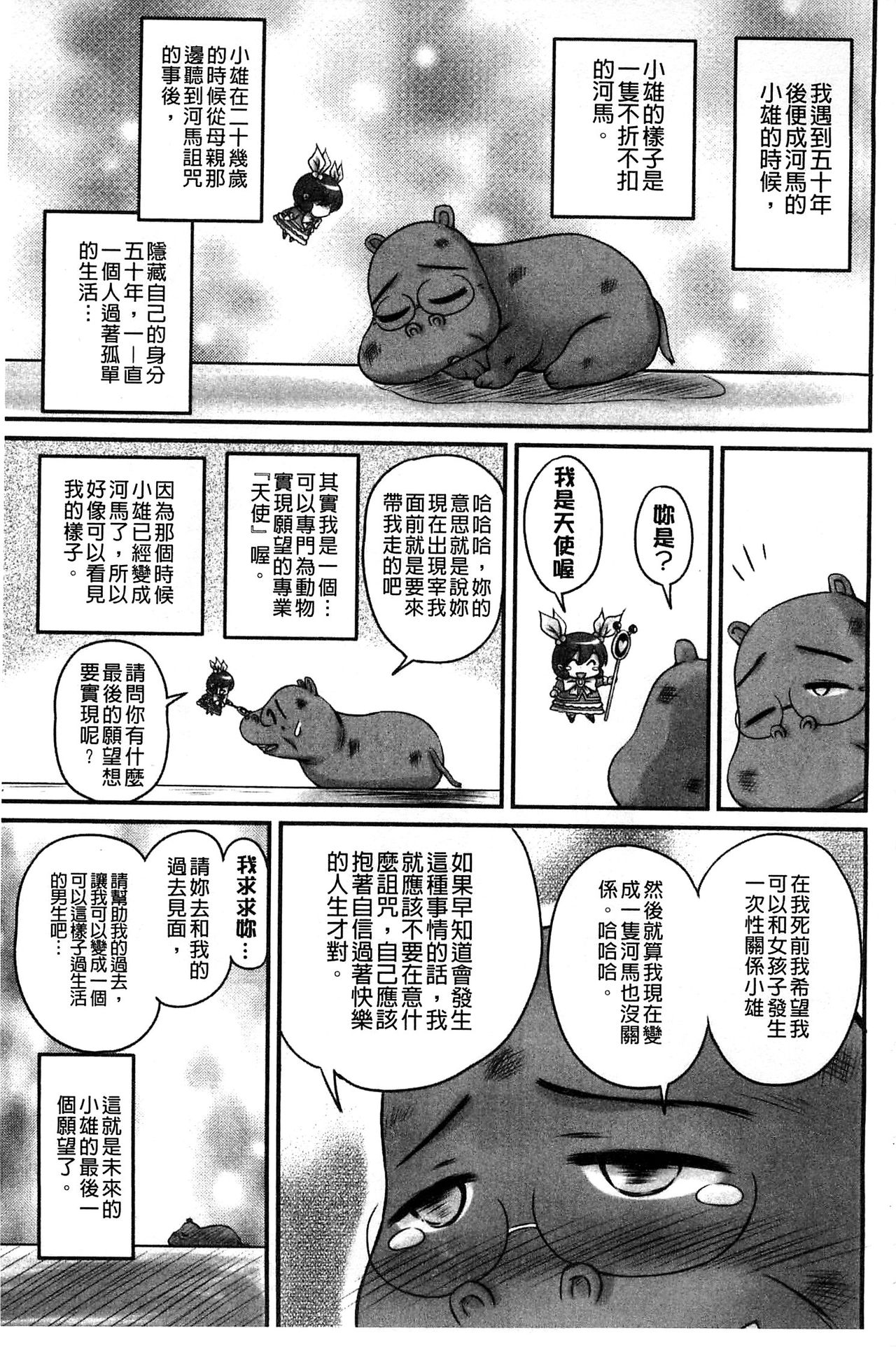 [ふぁんとむ] 生ハメ膣出し洗脳中 [中国翻訳]