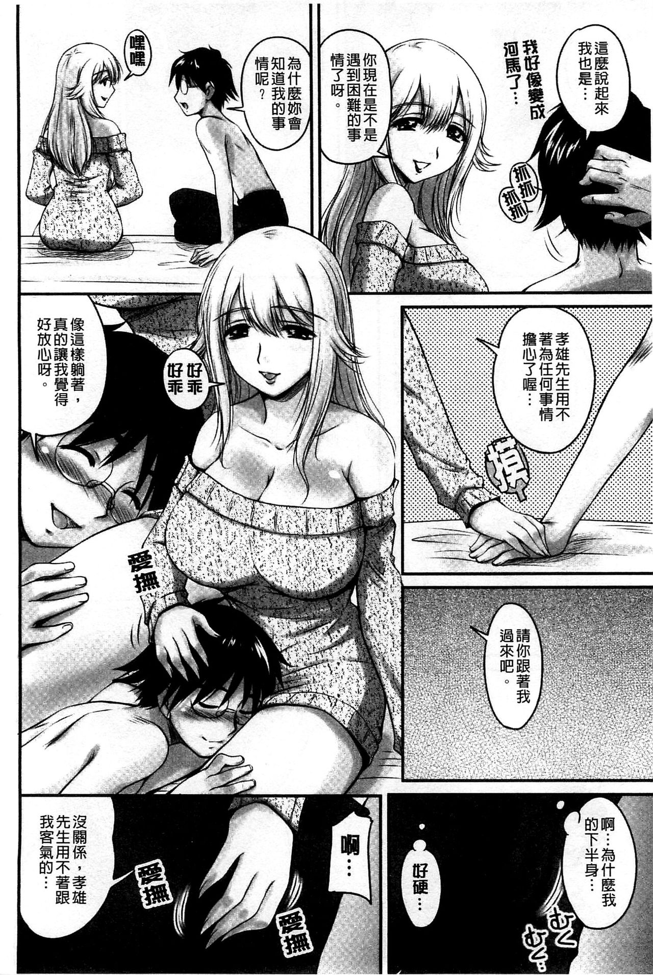 [ふぁんとむ] 生ハメ膣出し洗脳中 [中国翻訳]