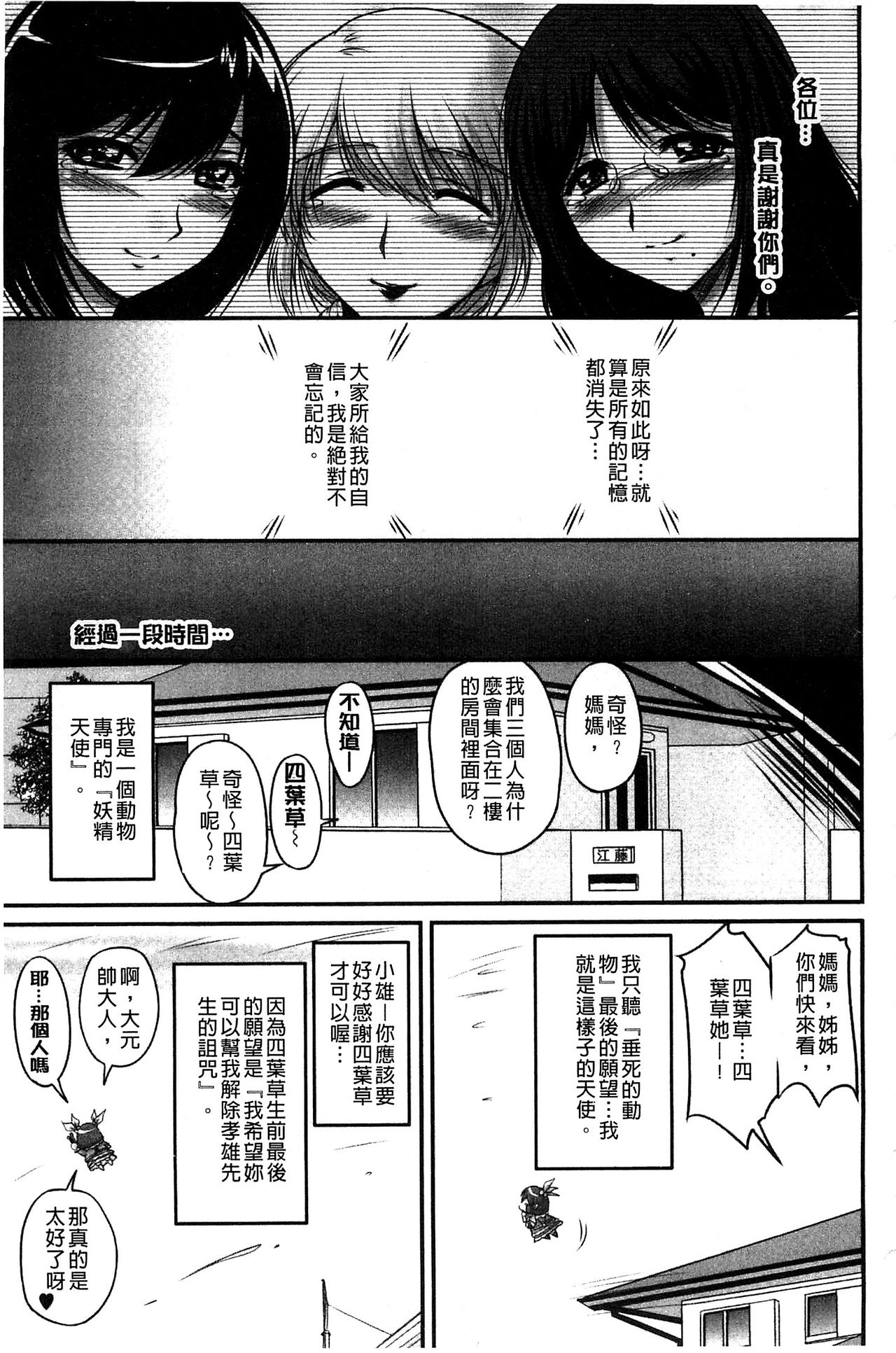 [ふぁんとむ] 生ハメ膣出し洗脳中 [中国翻訳]