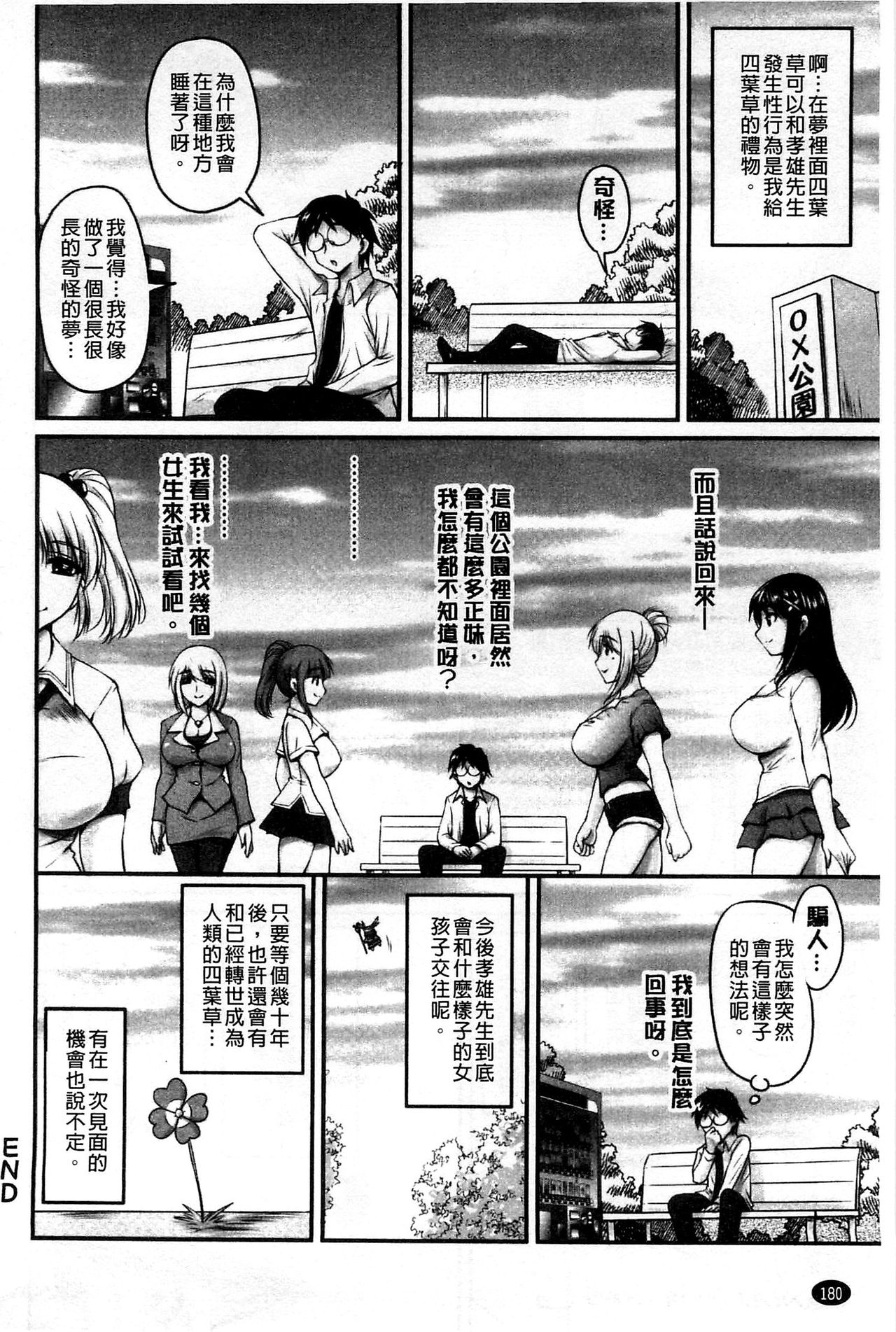 [ふぁんとむ] 生ハメ膣出し洗脳中 [中国翻訳]