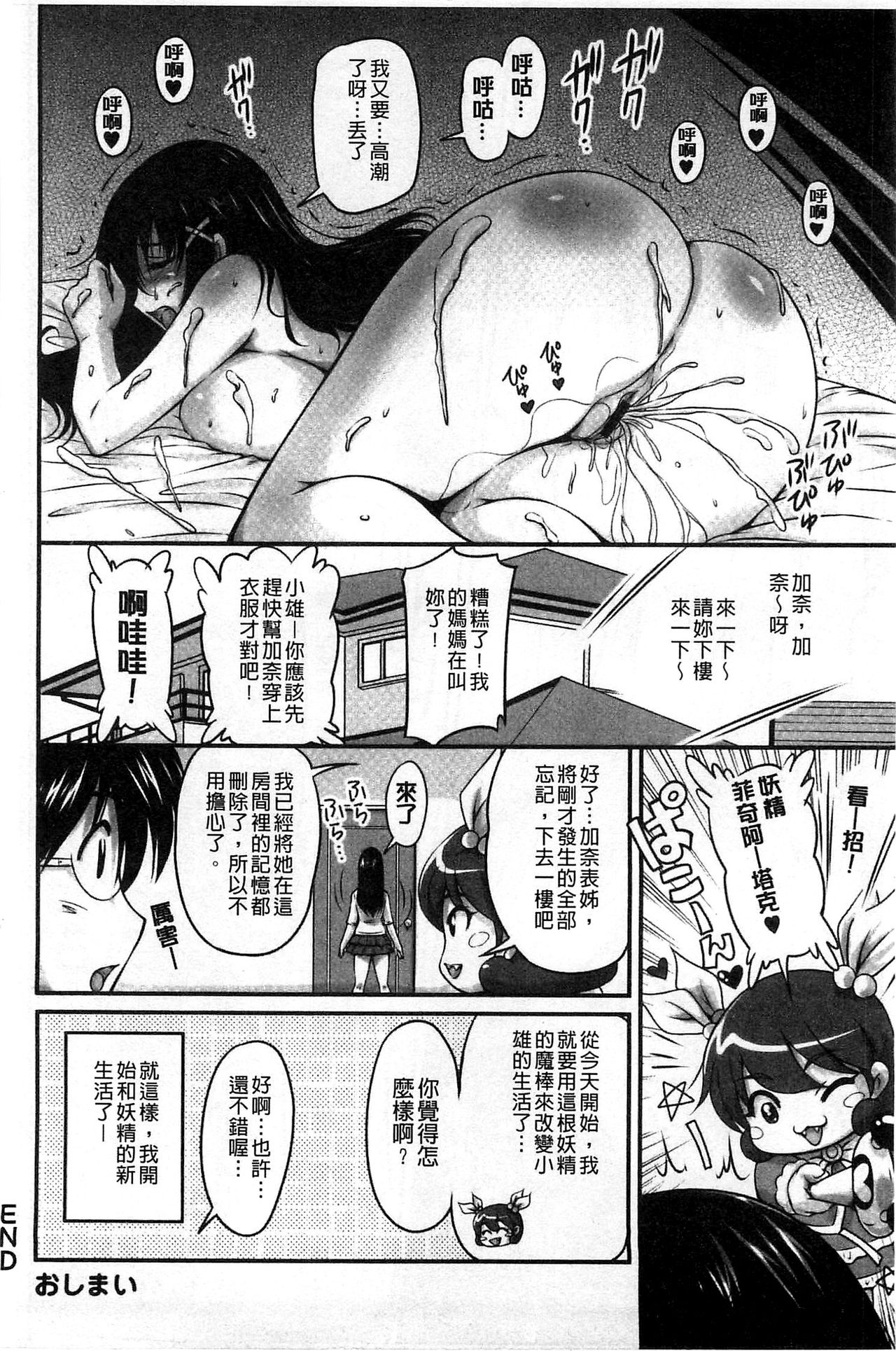 [ふぁんとむ] 生ハメ膣出し洗脳中 [中国翻訳]