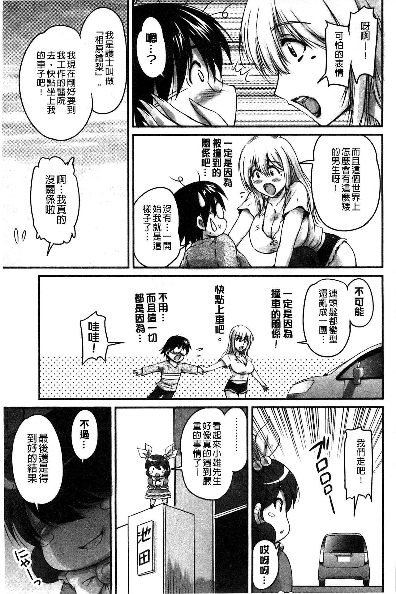 [ふぁんとむ] 生ハメ膣出し洗脳中 [中国翻訳]
