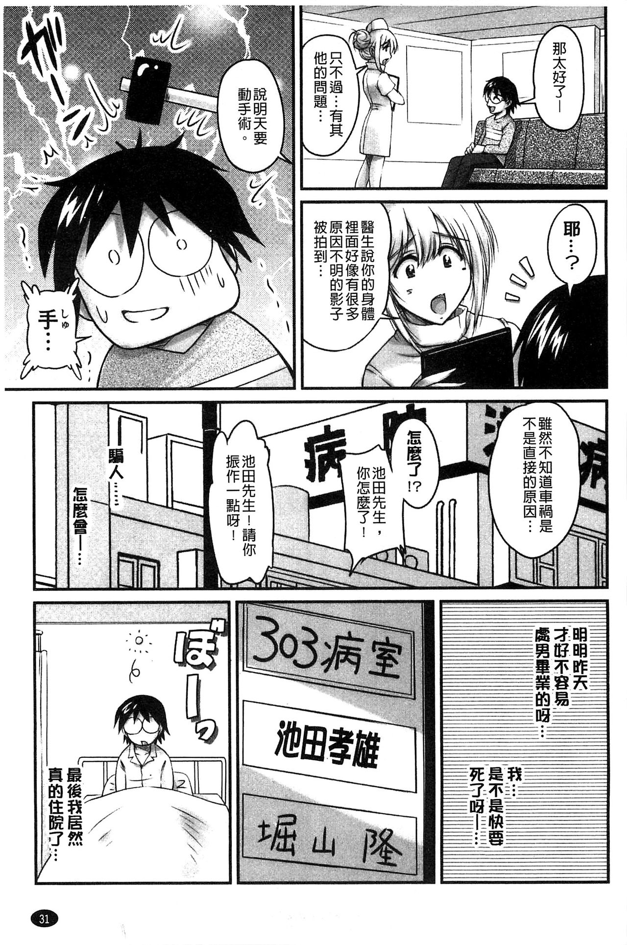 [ふぁんとむ] 生ハメ膣出し洗脳中 [中国翻訳]