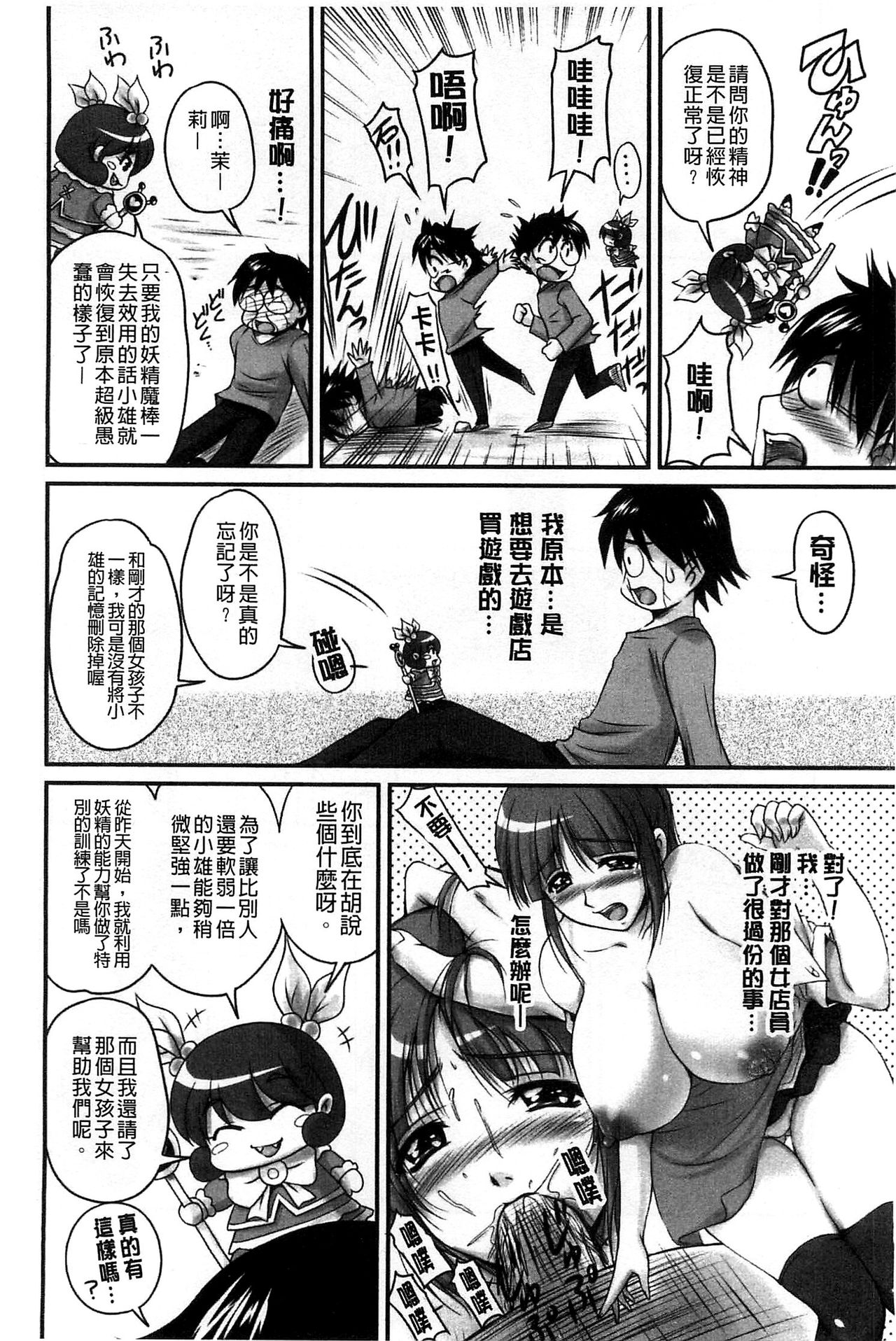 [ふぁんとむ] 生ハメ膣出し洗脳中 [中国翻訳]