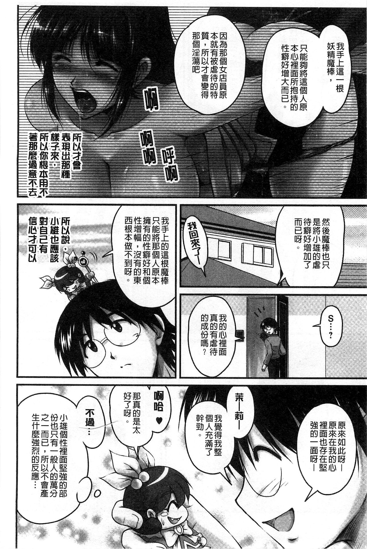 [ふぁんとむ] 生ハメ膣出し洗脳中 [中国翻訳]