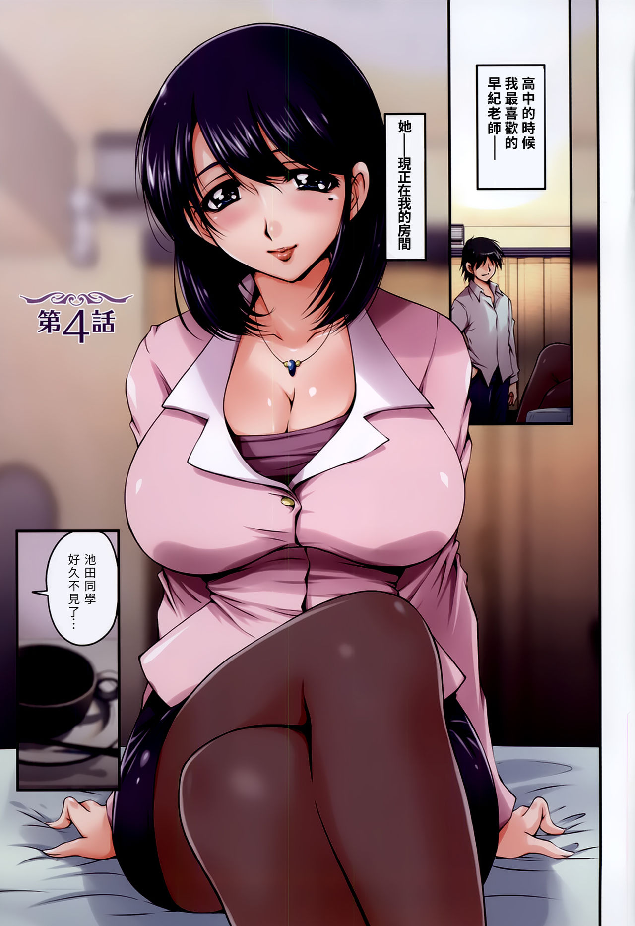 [ふぁんとむ] 生ハメ膣出し洗脳中 [中国翻訳]