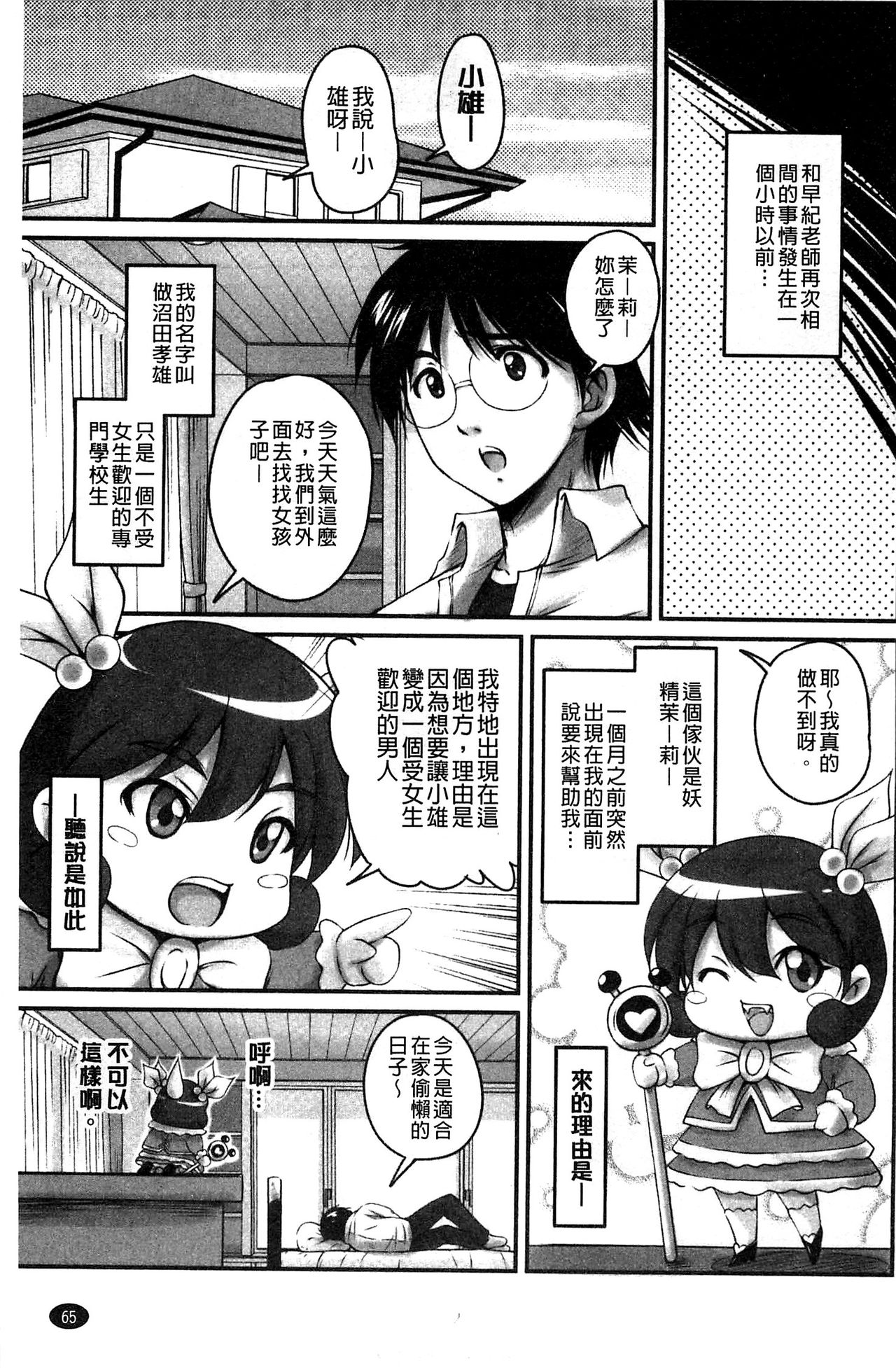 [ふぁんとむ] 生ハメ膣出し洗脳中 [中国翻訳]