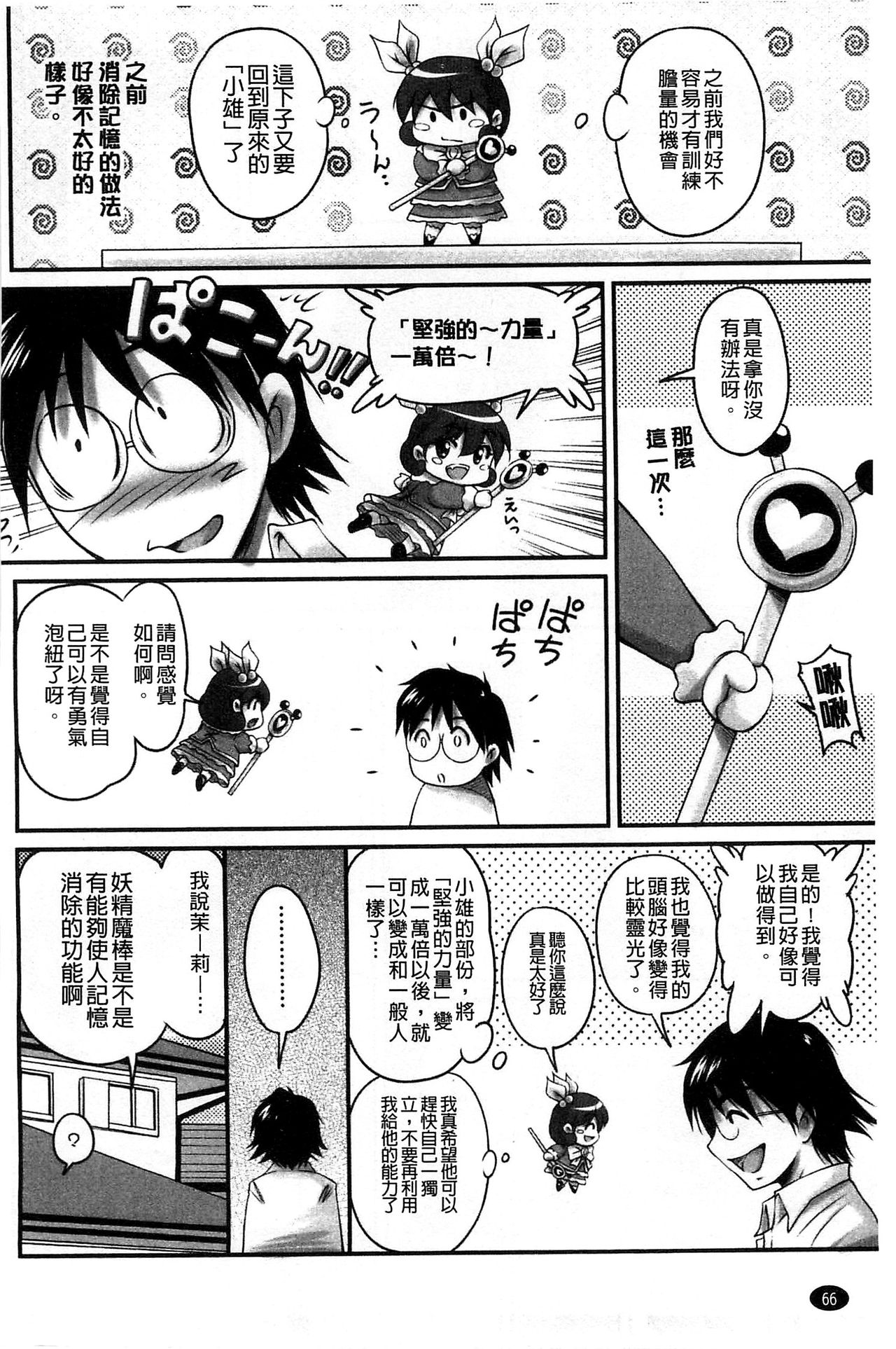 [ふぁんとむ] 生ハメ膣出し洗脳中 [中国翻訳]