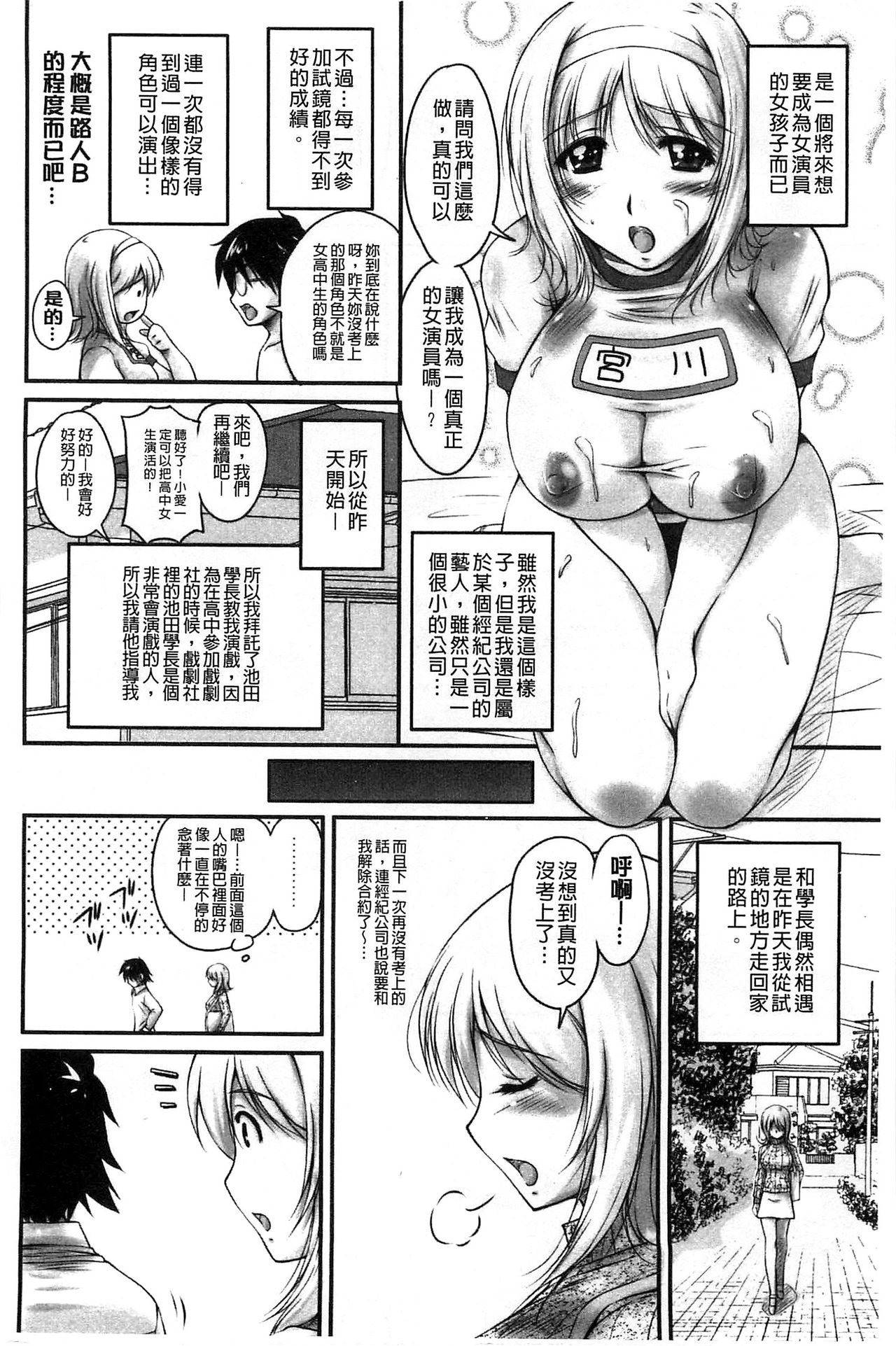 [ふぁんとむ] 生ハメ膣出し洗脳中 [中国翻訳]
