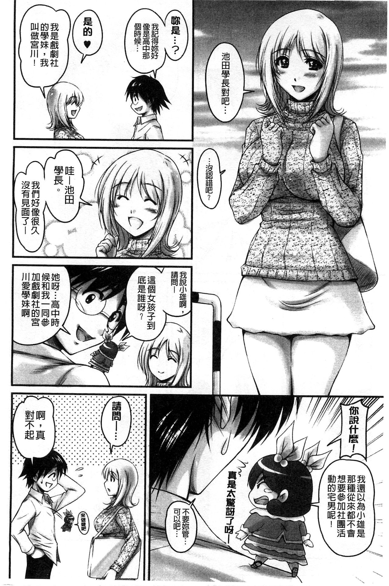 [ふぁんとむ] 生ハメ膣出し洗脳中 [中国翻訳]