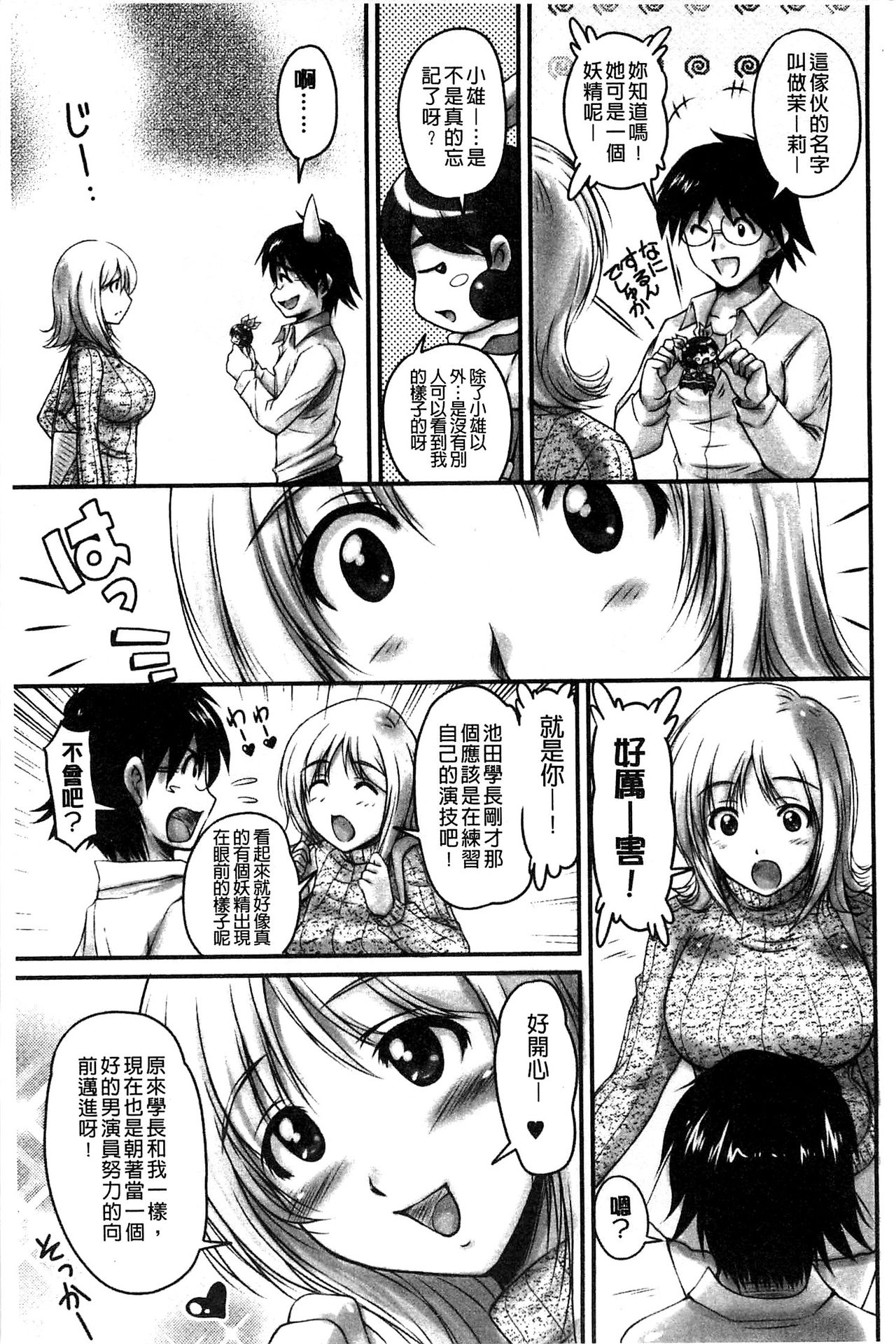 [ふぁんとむ] 生ハメ膣出し洗脳中 [中国翻訳]