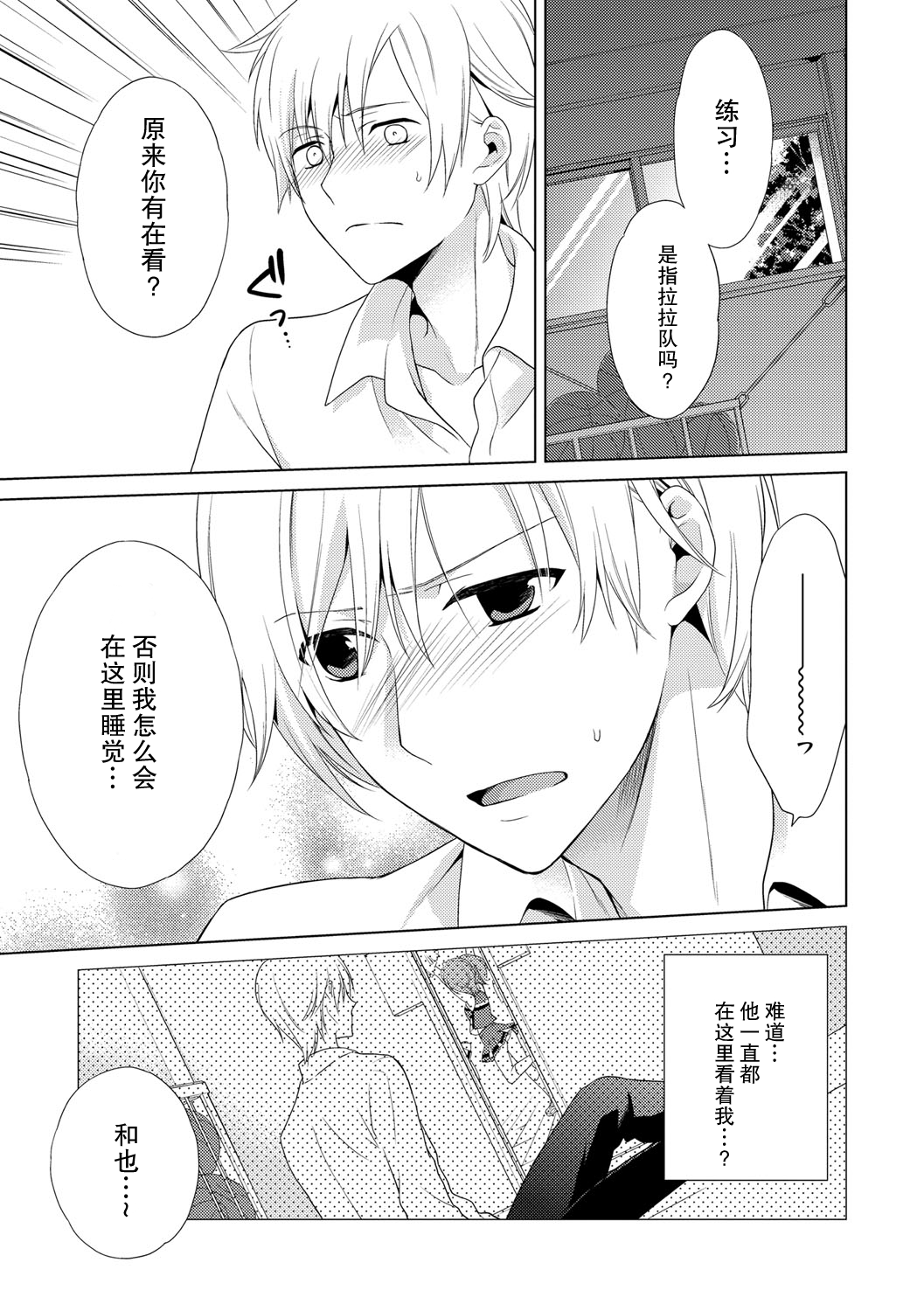 [かーみら] 僕の彼女はチアガール (でぃあまいだーりん!) [中国翻訳] [DL版]