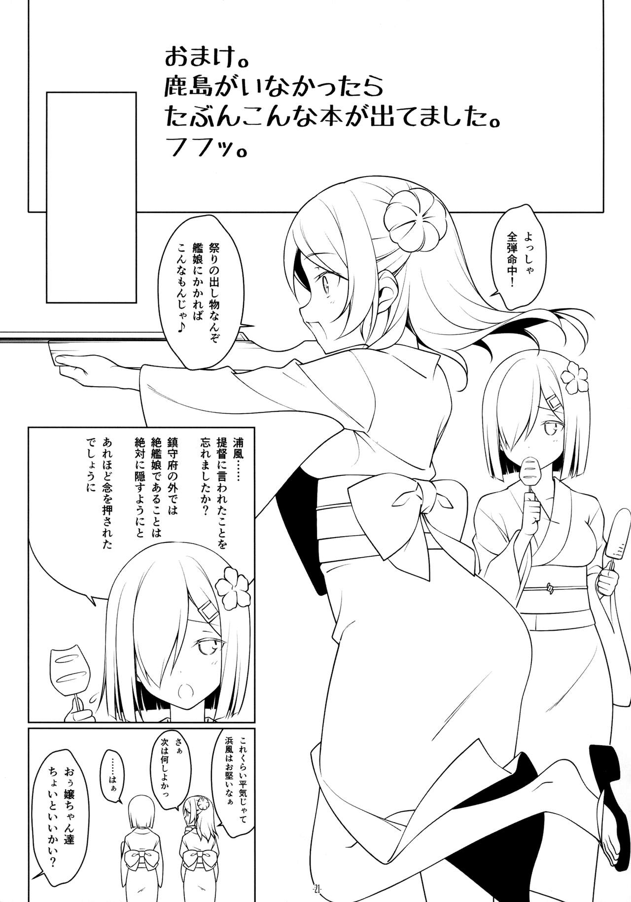 (C89) [勇者様御一行 (ねみぎつかさ)] 鹿島先生とお勉強会 (艦隊これくしょん -艦これ-)