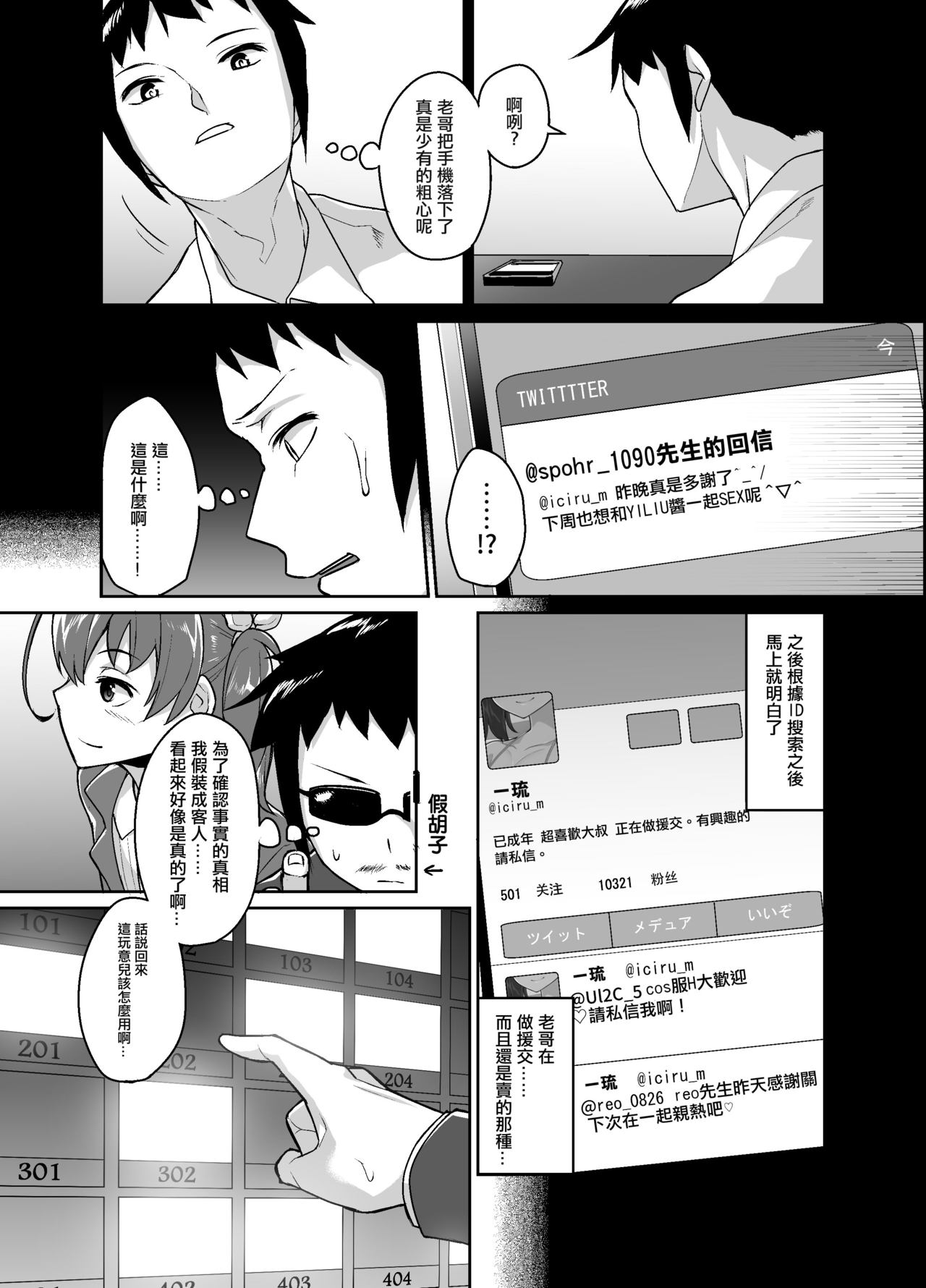 [縦横一線 (品川みくず)] 兄貴と援交 [中国翻訳] [DL版]